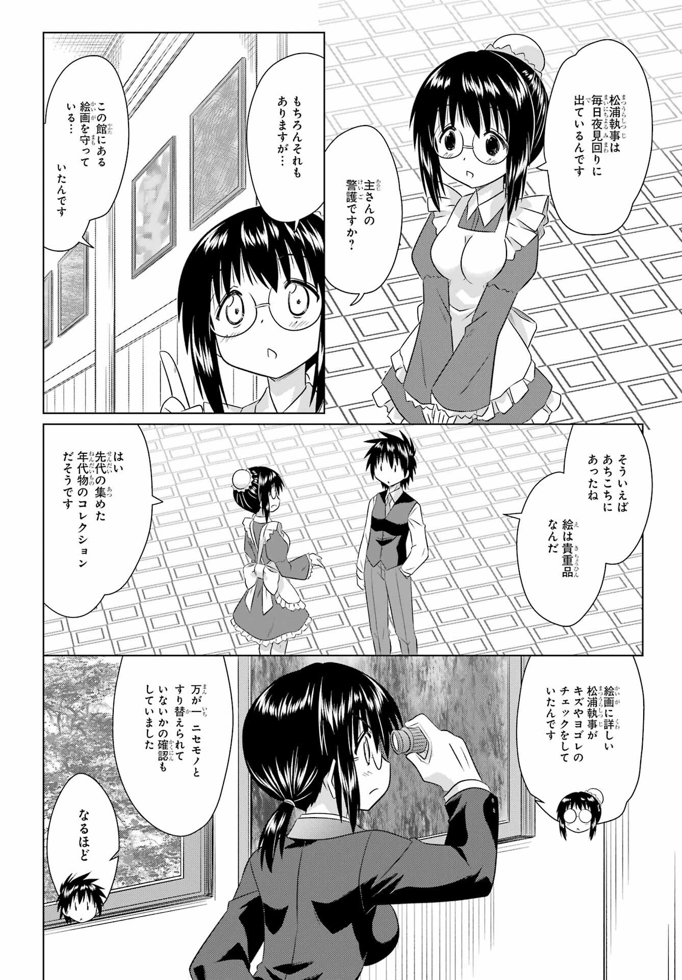 Nagasarete Airantou Chapter 286 18ページ
