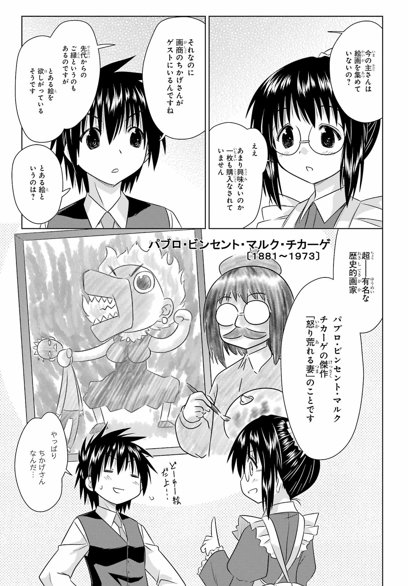 Nagasarete Airantou Chapter 286 19ページ