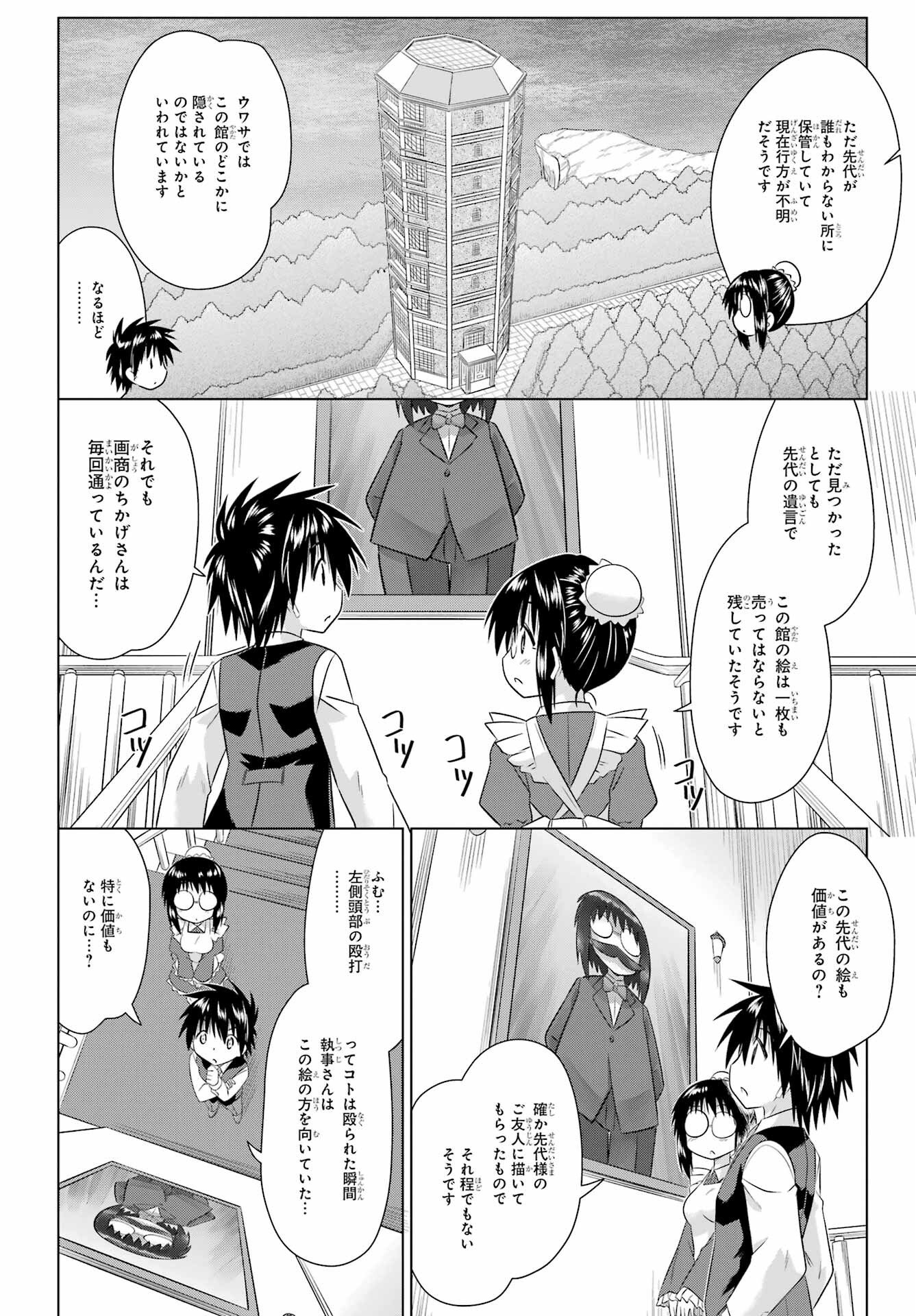 Nagasarete Airantou Chapter 286 20ページ
