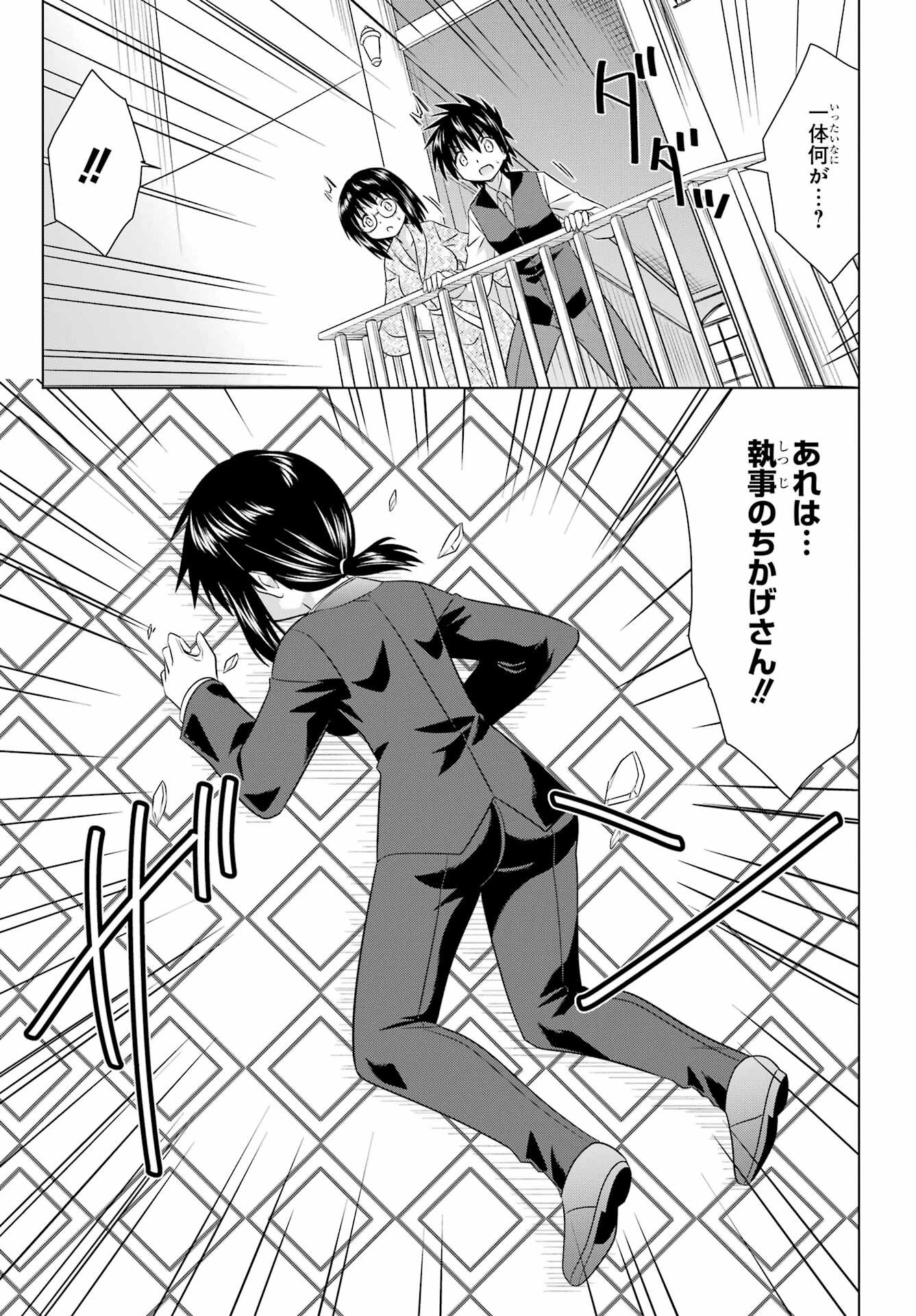 Nagasarete Airantou Chapter 286 3ページ