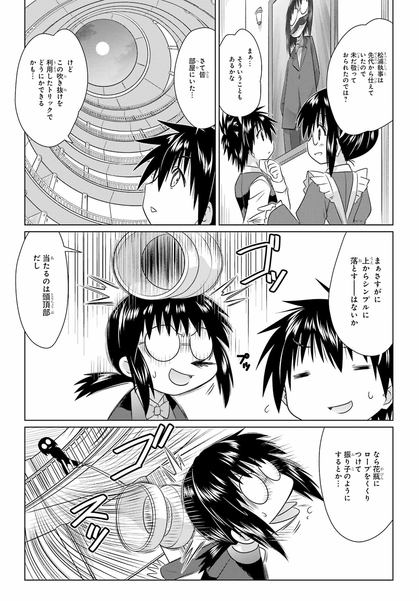 Nagasarete Airantou Chapter 286 21ページ