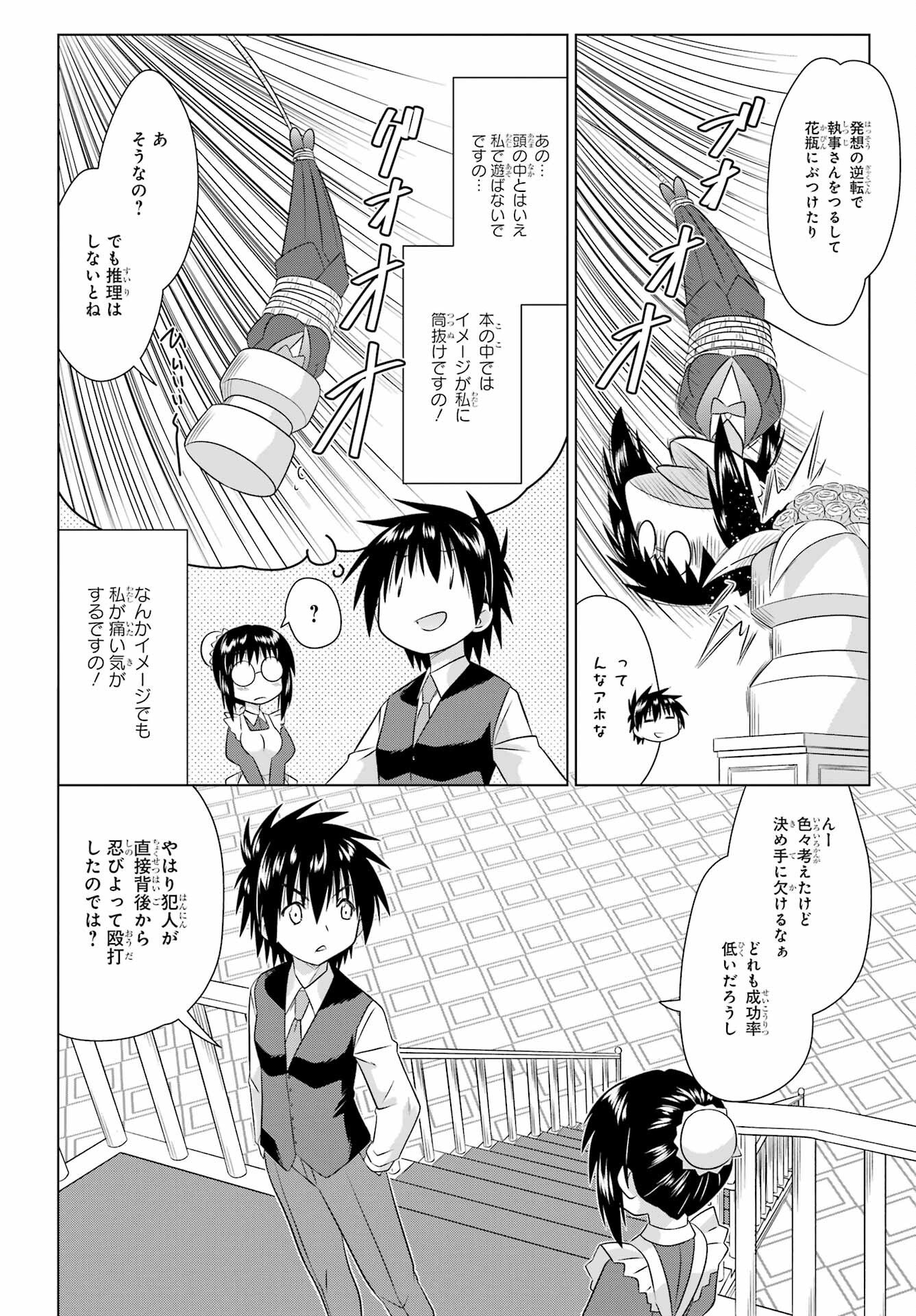 Nagasarete Airantou Chapter 286 22ページ