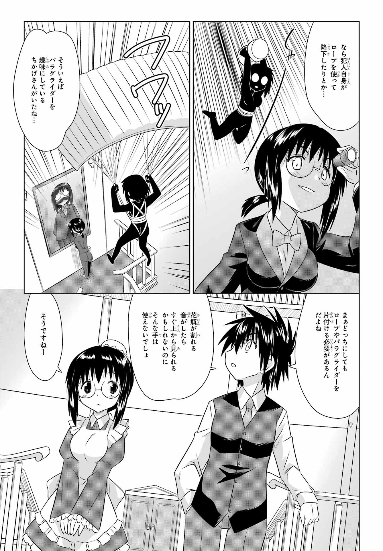 Nagasarete Airantou Chapter 286 23ページ