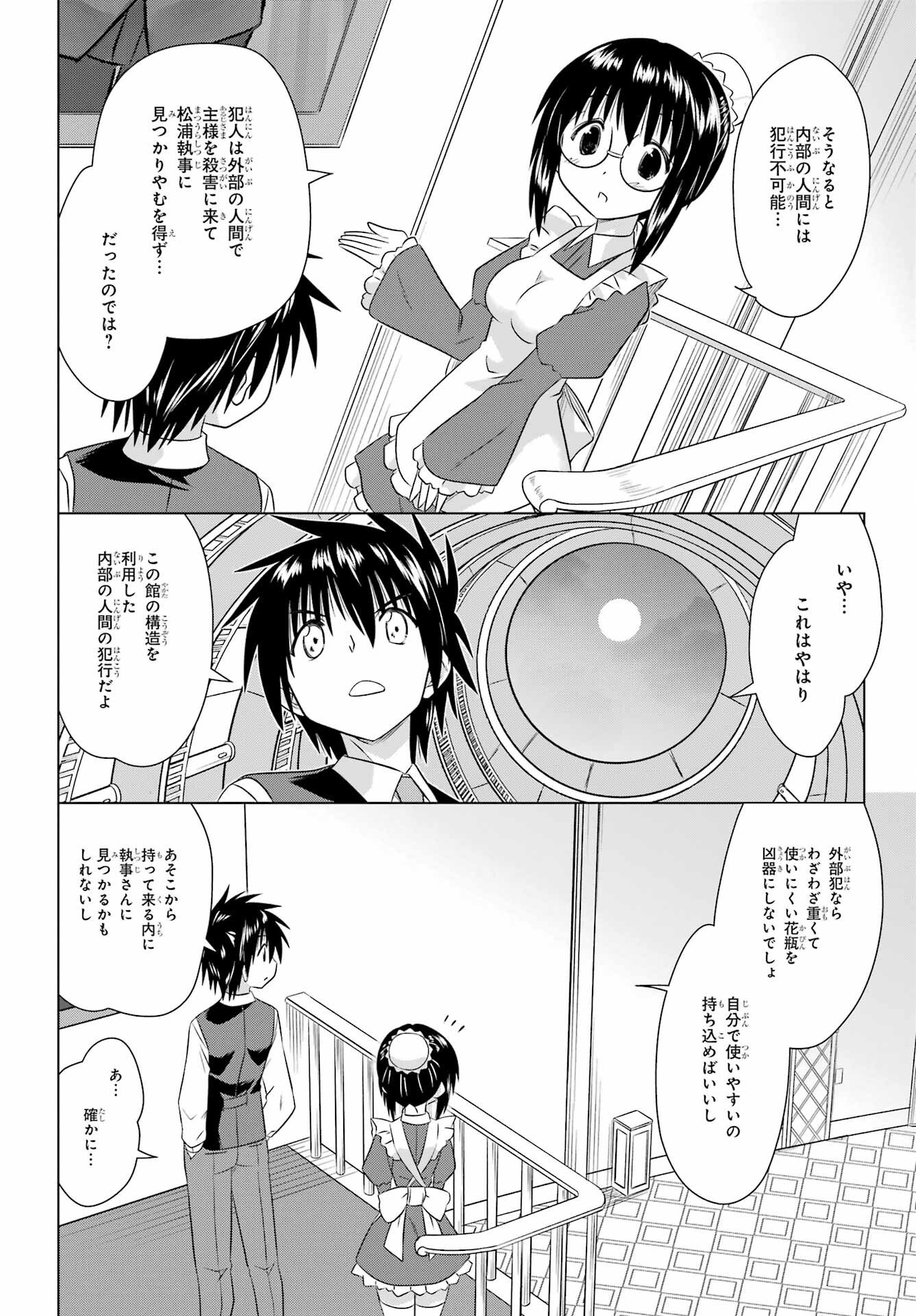 Nagasarete Airantou Chapter 286 24ページ
