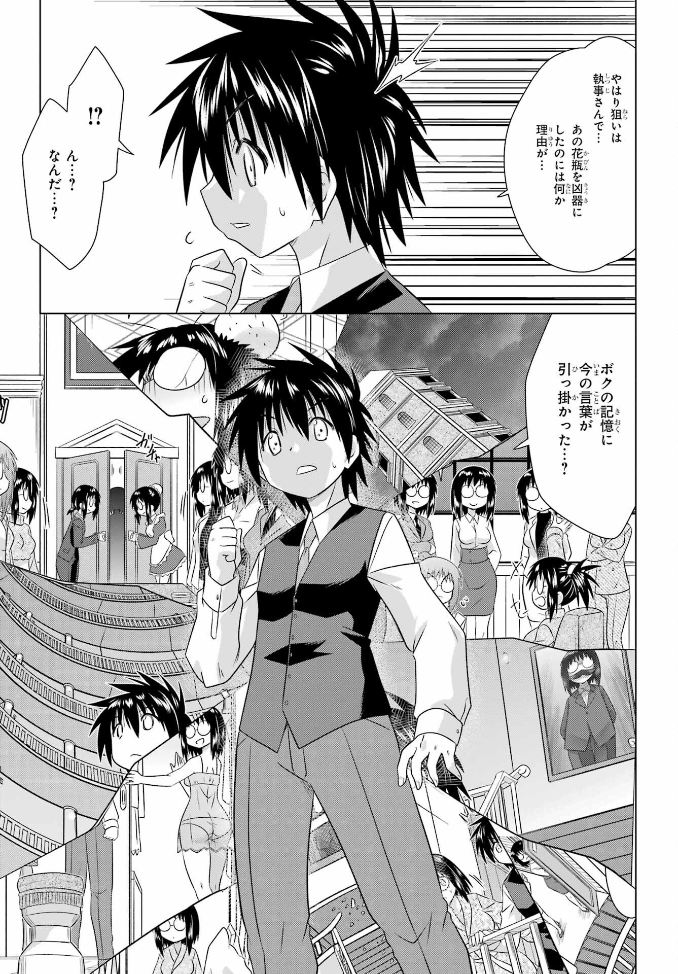 Nagasarete Airantou Chapter 286 25ページ