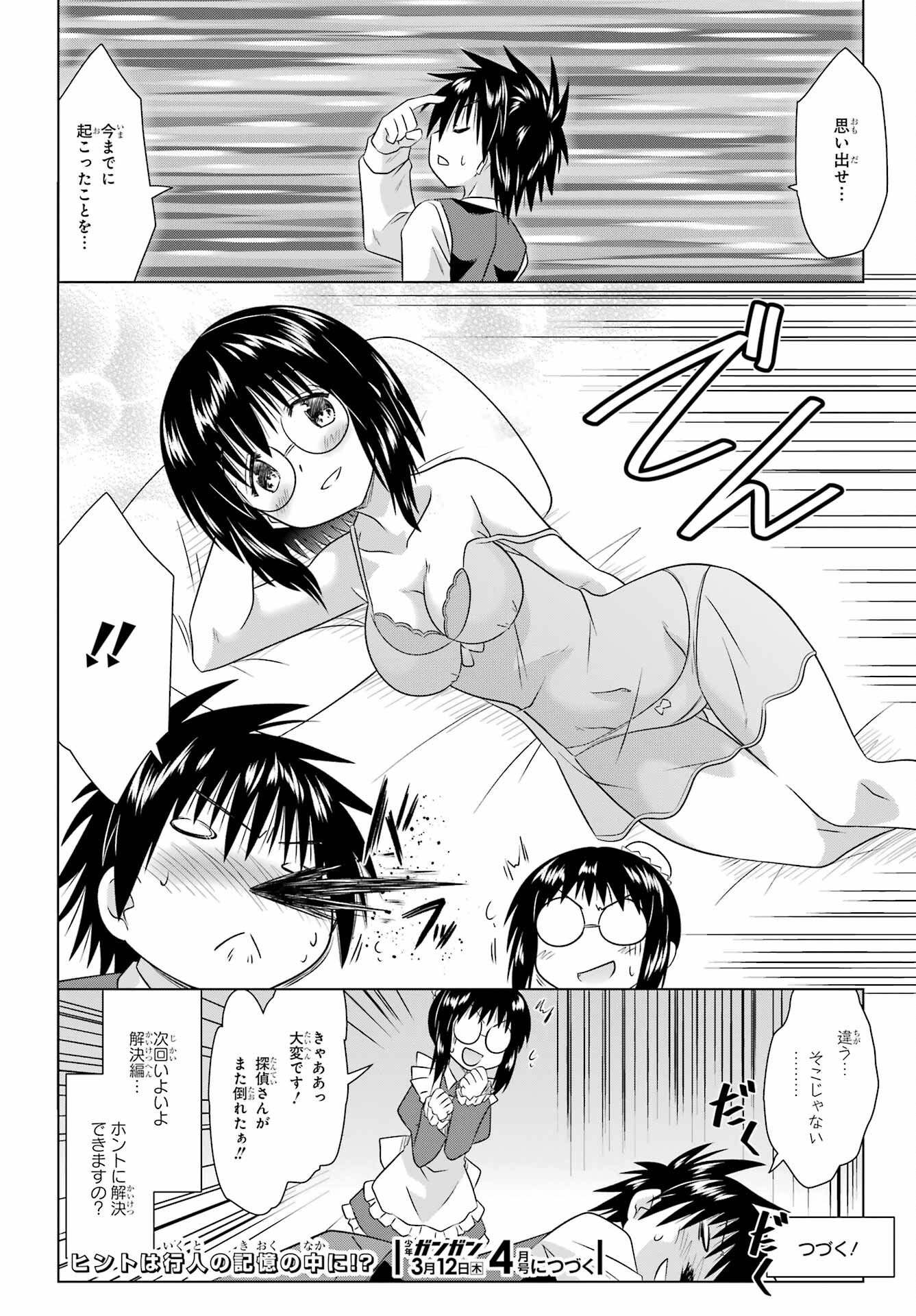Nagasarete Airantou Chapter 286 26ページ