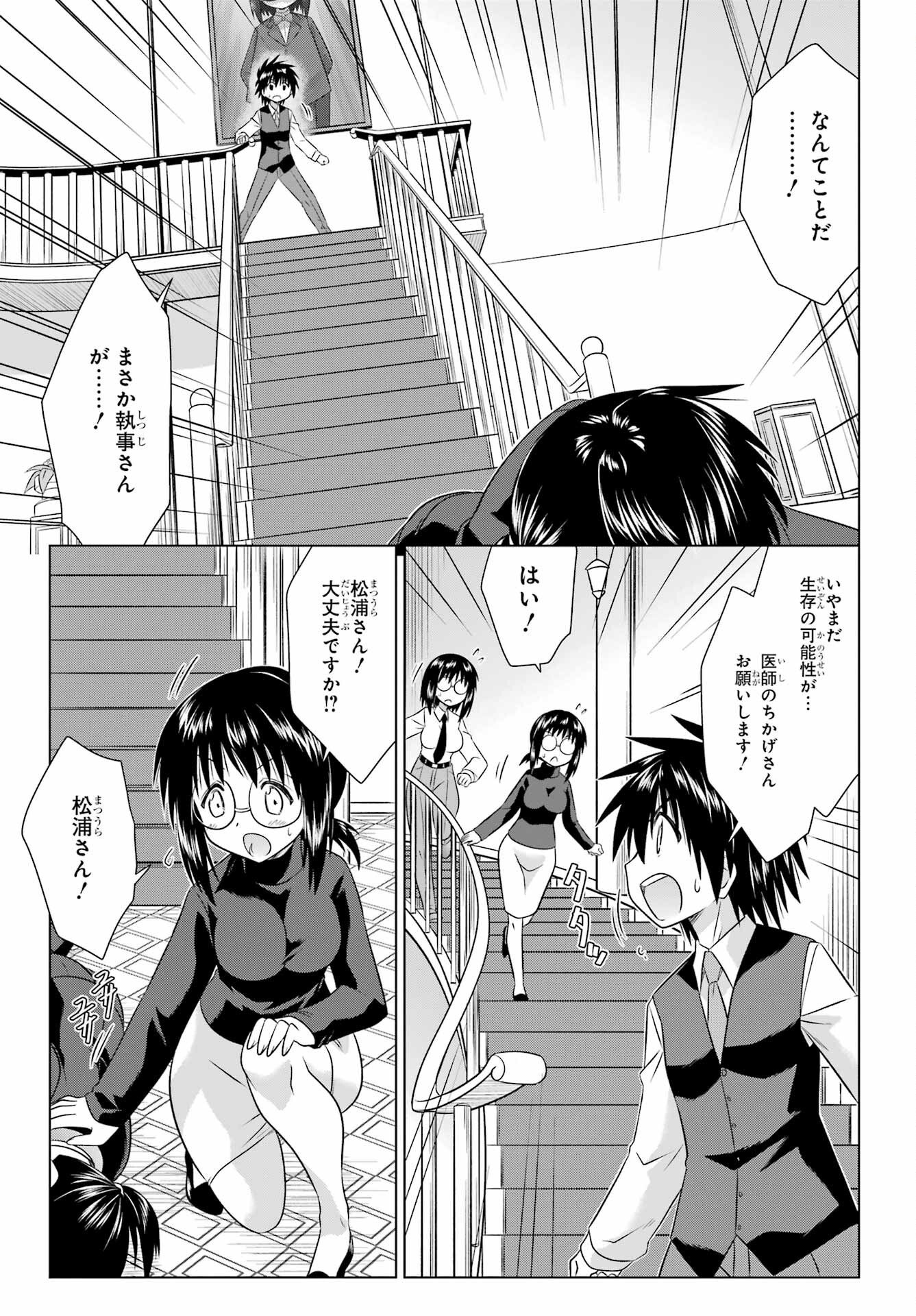 Nagasarete Airantou Chapter 286 5ページ