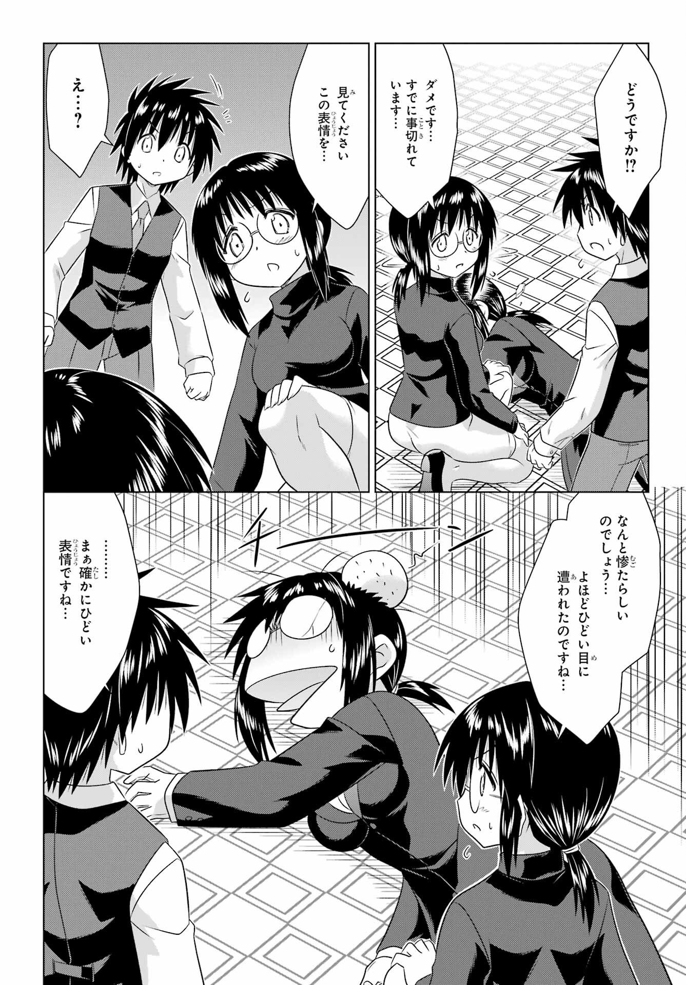 Nagasarete Airantou Chapter 286 6ページ