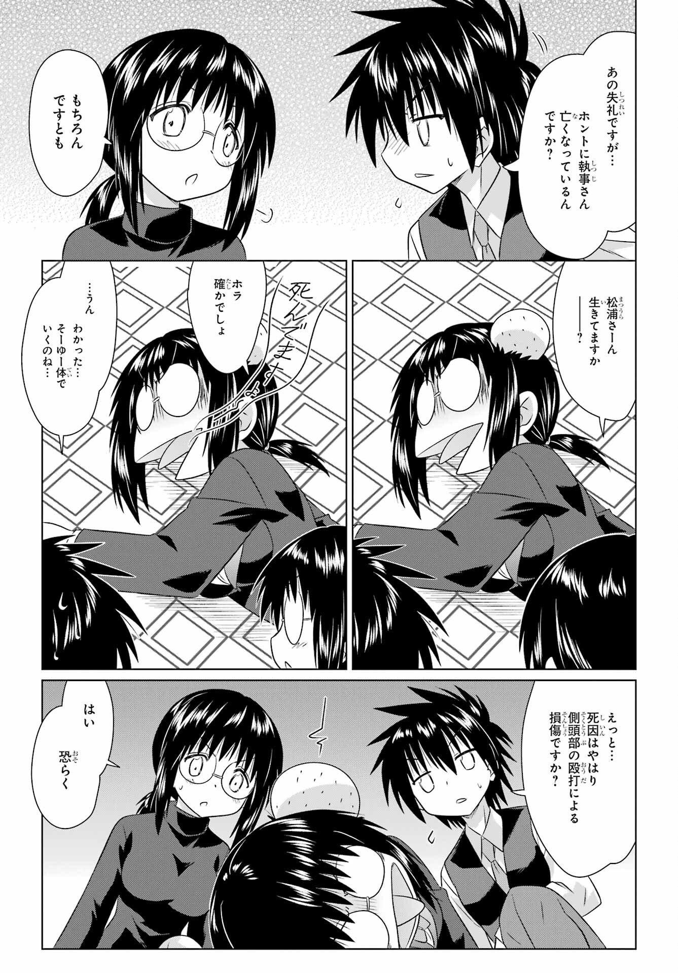 Nagasarete Airantou Chapter 286 7ページ