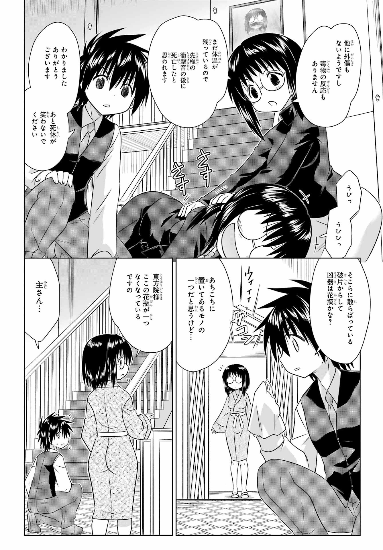 Nagasarete Airantou Chapter 286 8ページ