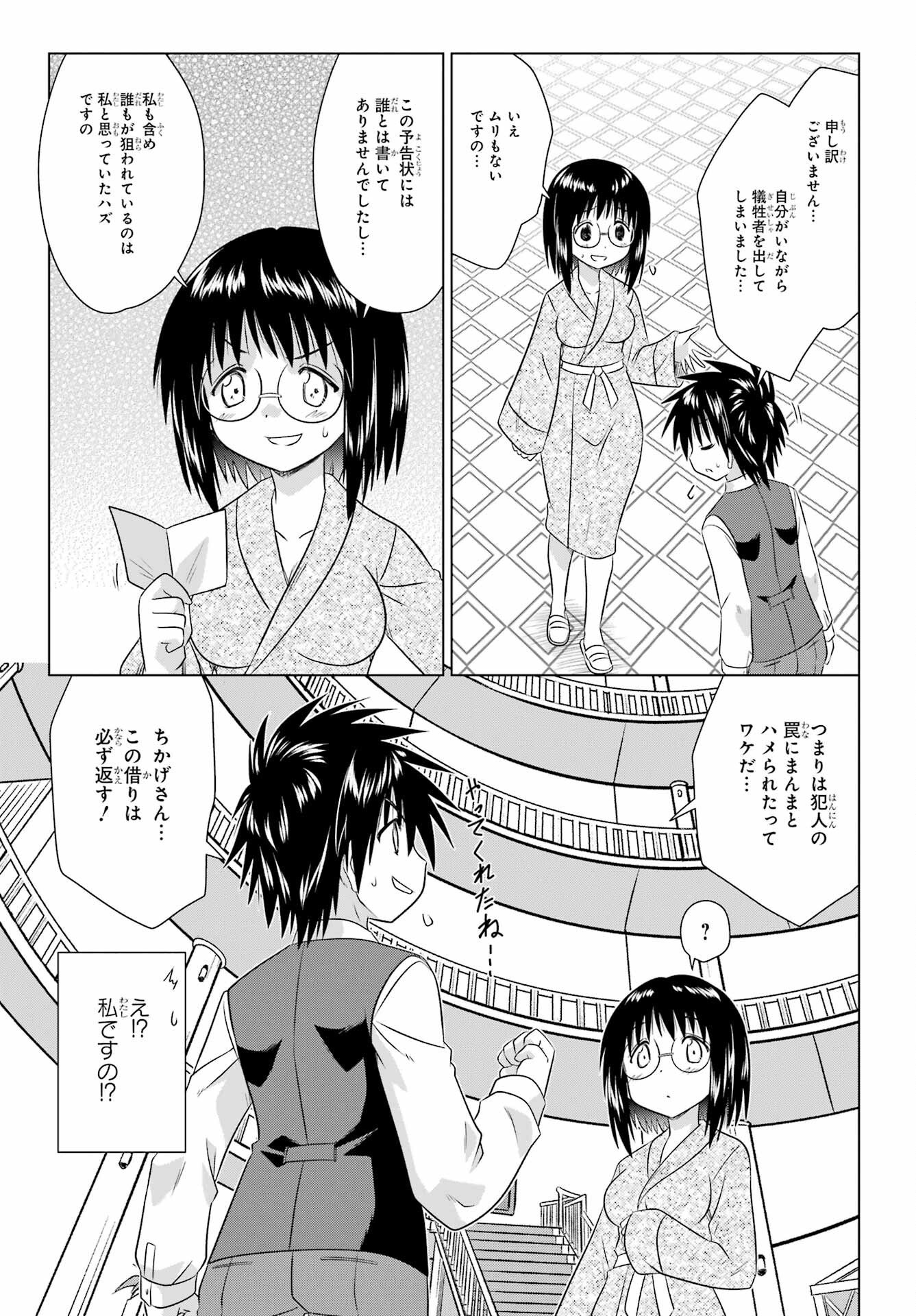 Nagasarete Airantou Chapter 286 9ページ