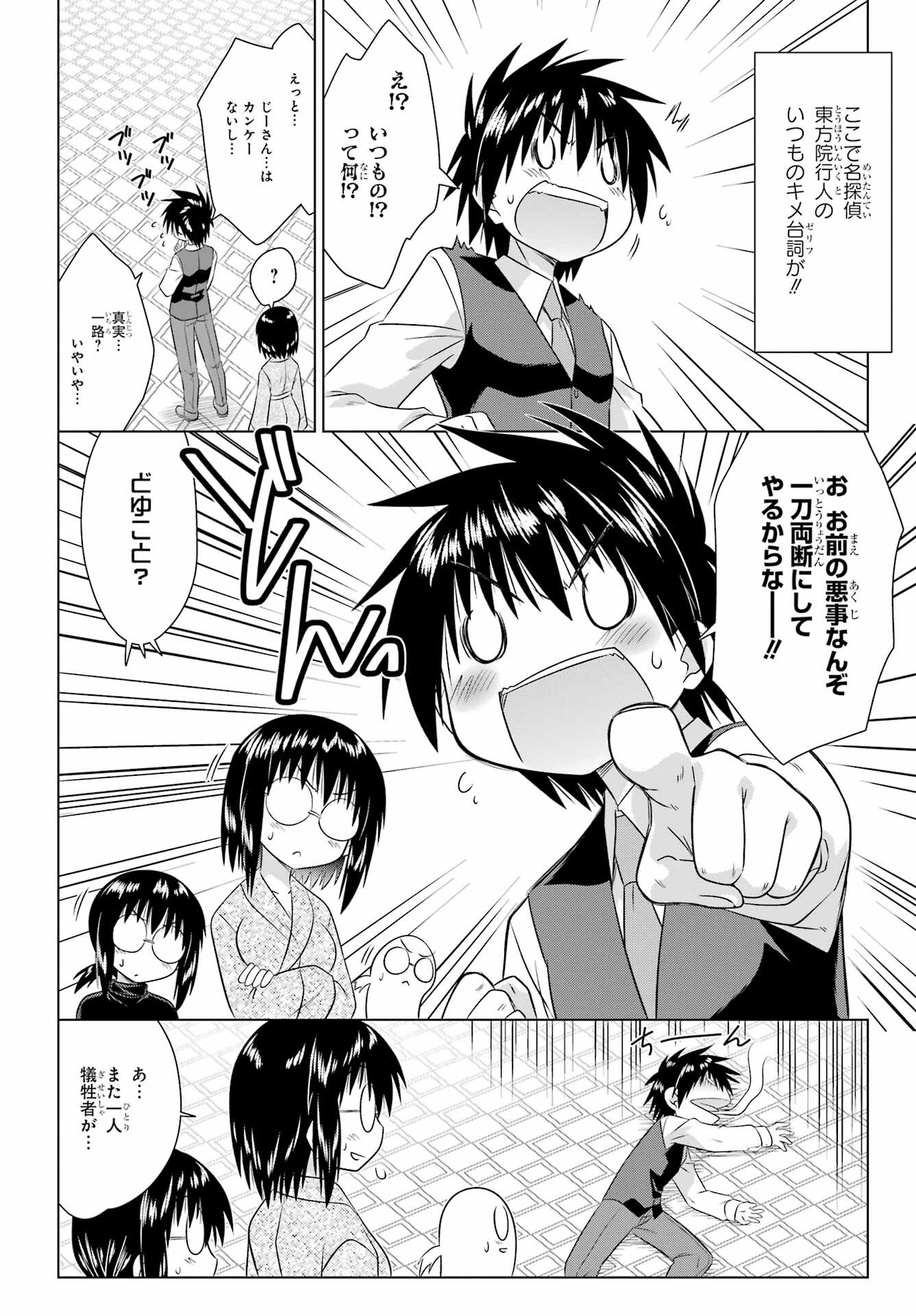 Nagasarete Airantou Chapter 286 10ページ