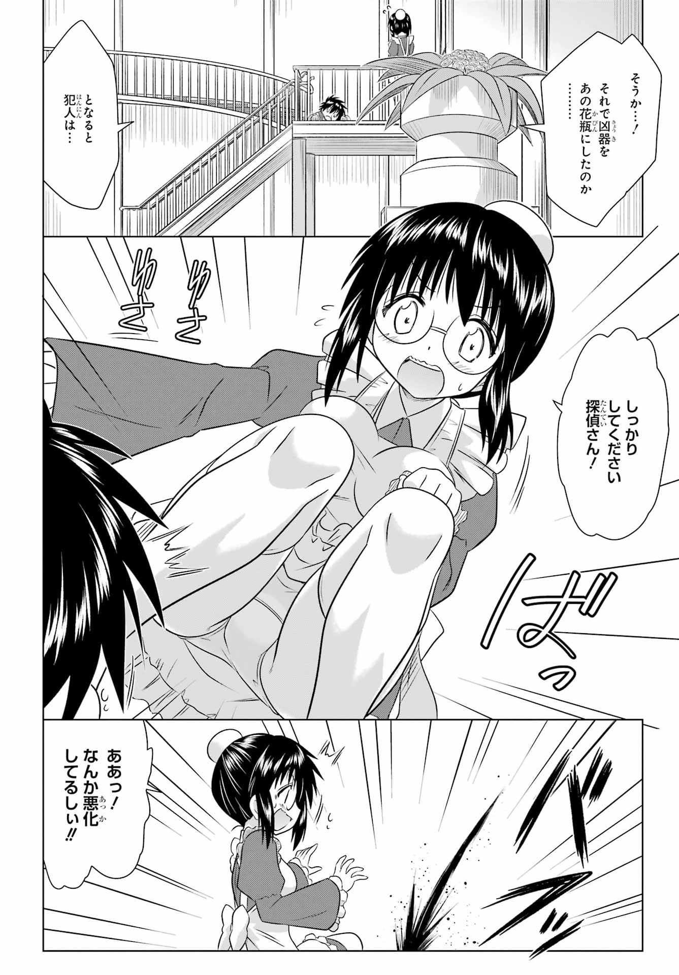 Nagasarete Airantou Chapter 287 2ページ
