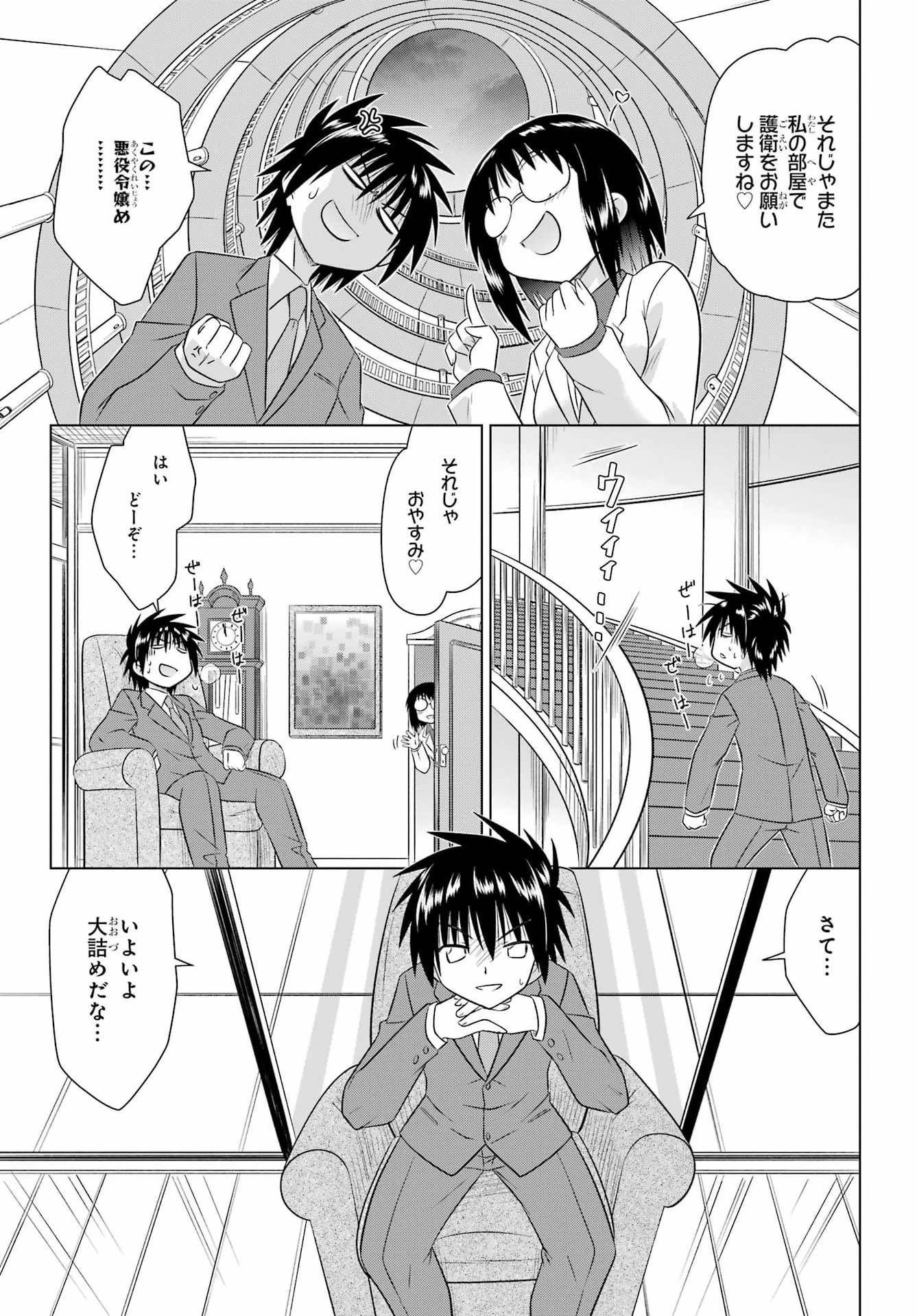 Nagasarete Airantou Chapter 287 11ページ