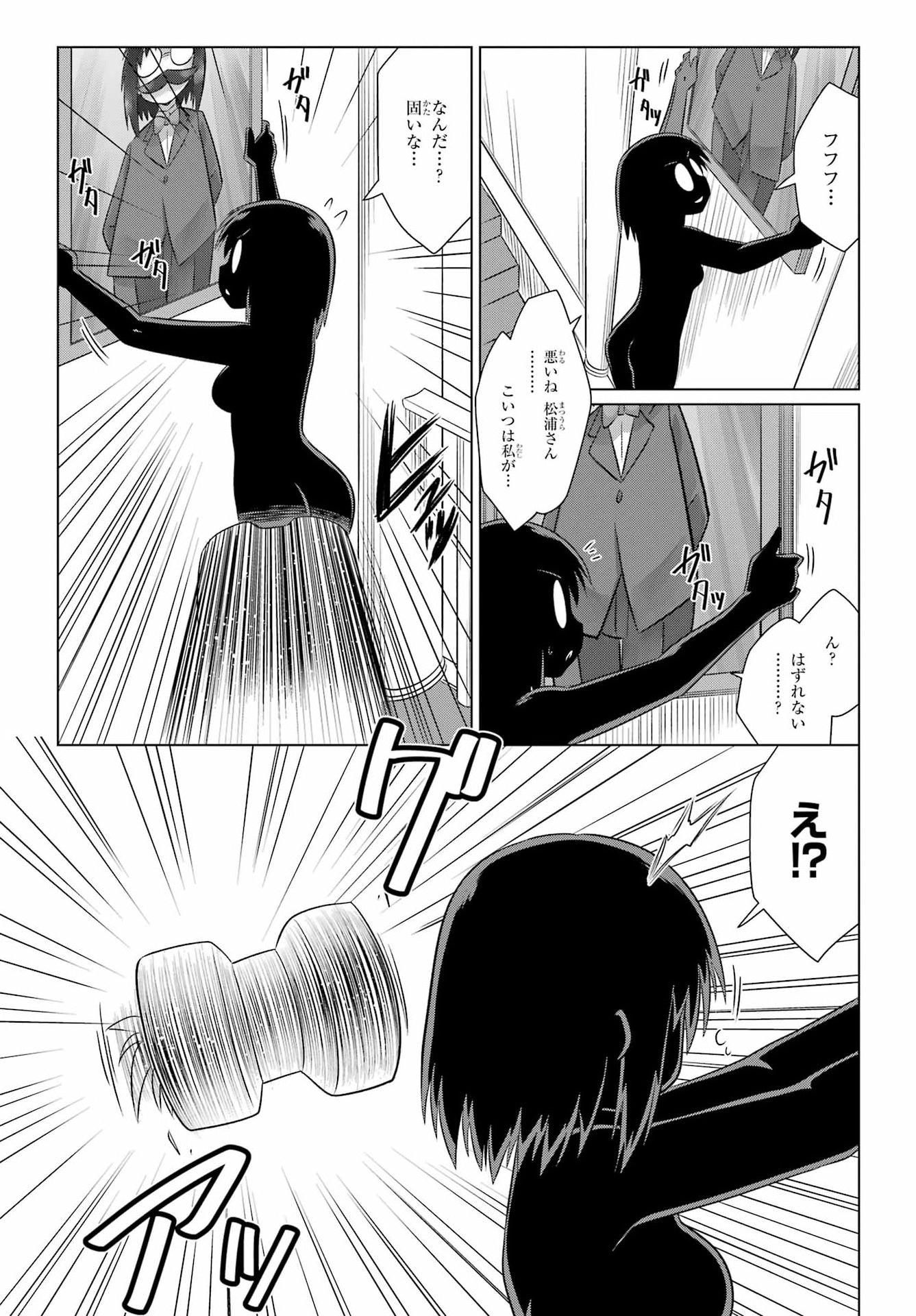 Nagasarete Airantou Chapter 287 13ページ
