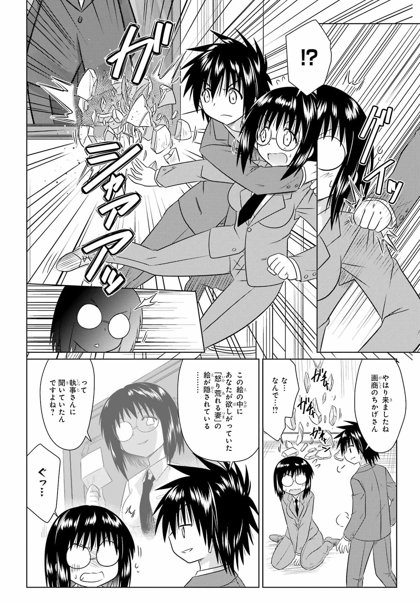 Nagasarete Airantou Chapter 287 14ページ