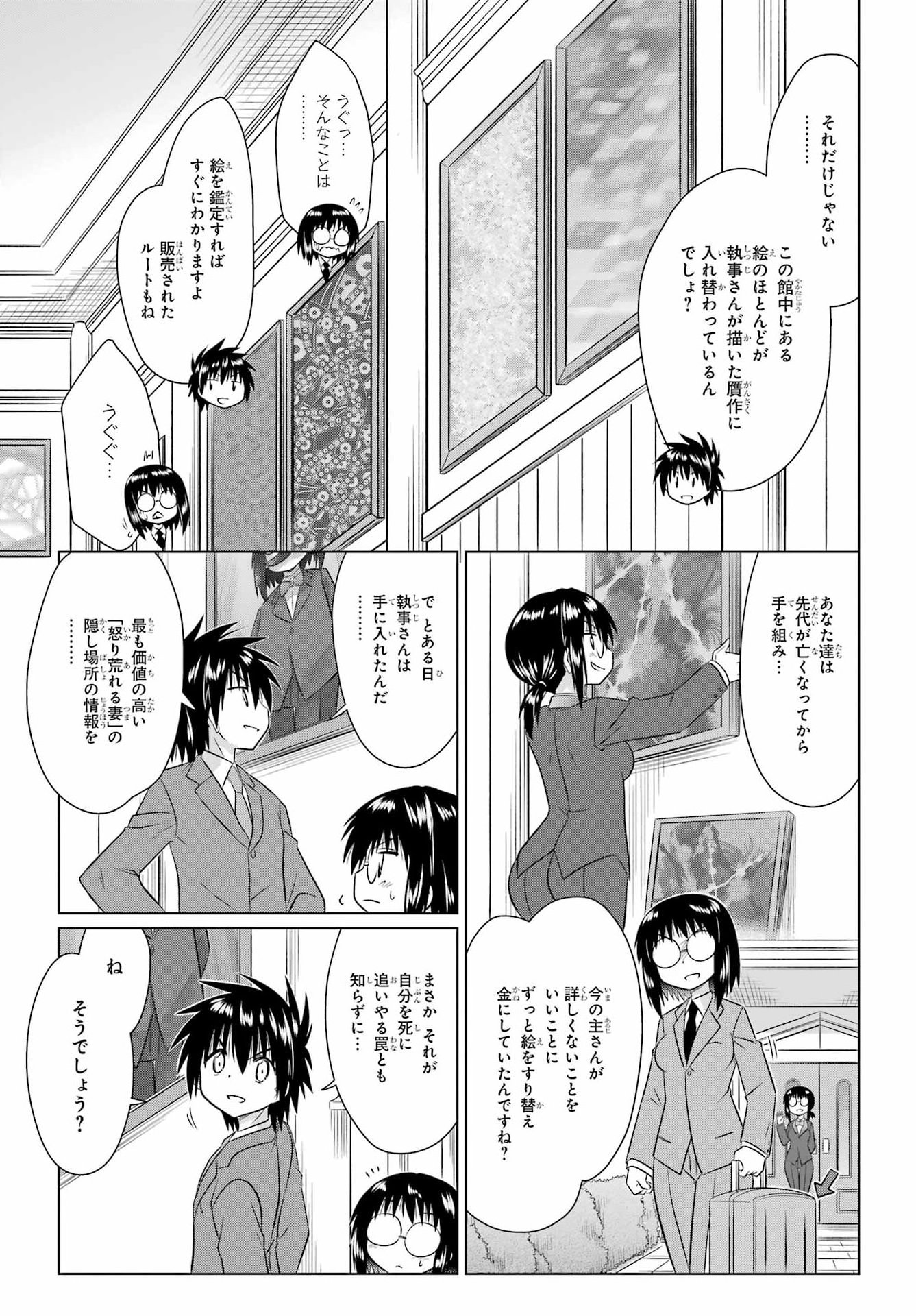 Nagasarete Airantou Chapter 287 15ページ