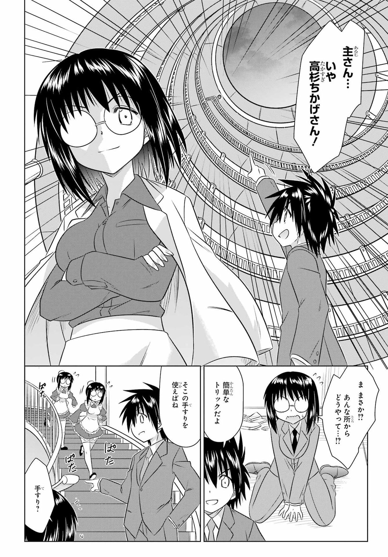 Nagasarete Airantou Chapter 287 16ページ