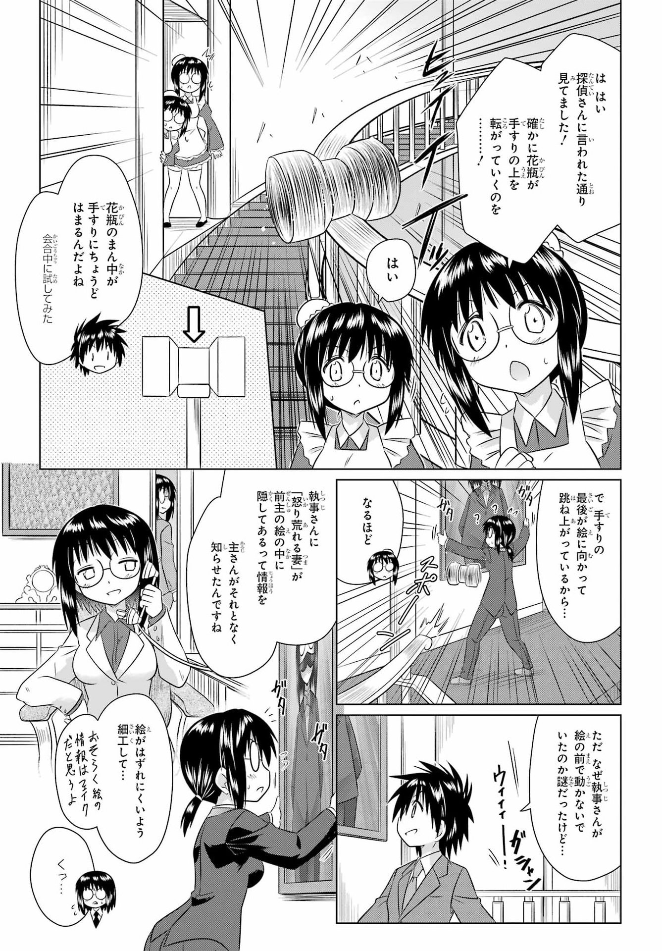 Nagasarete Airantou Chapter 287 17ページ