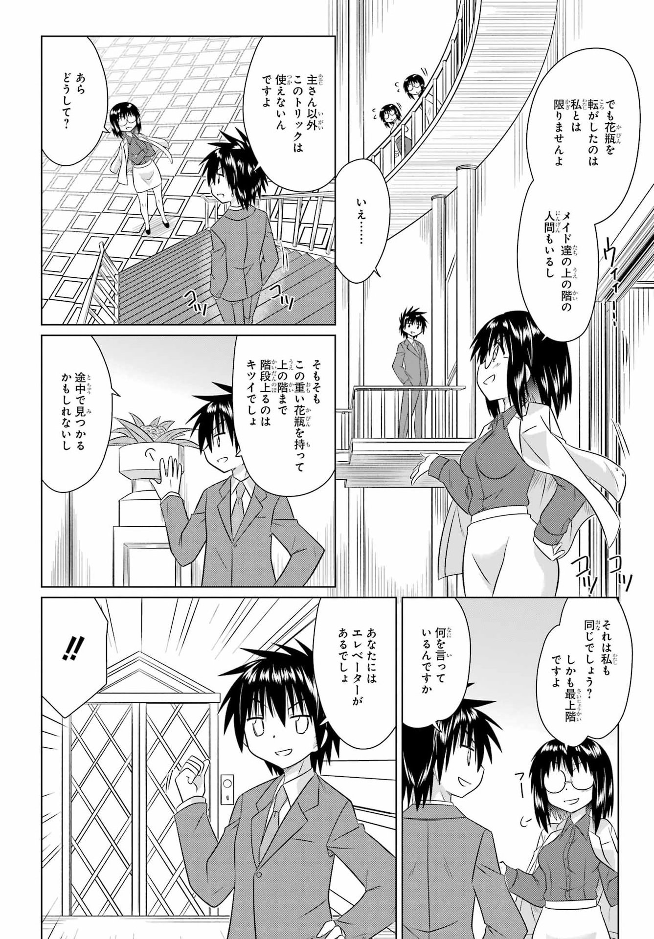 Nagasarete Airantou Chapter 287 18ページ