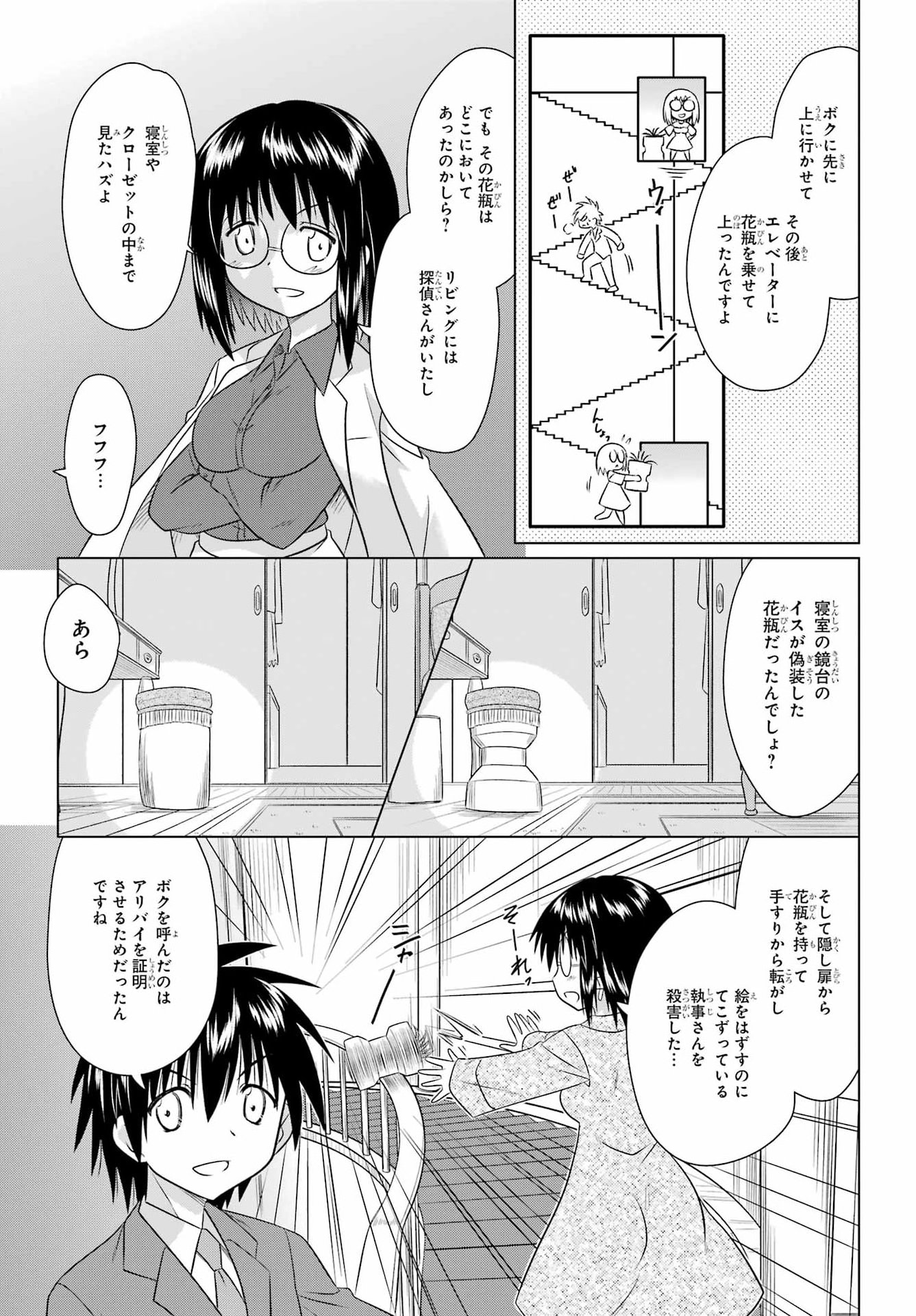 Nagasarete Airantou Chapter 287 19ページ