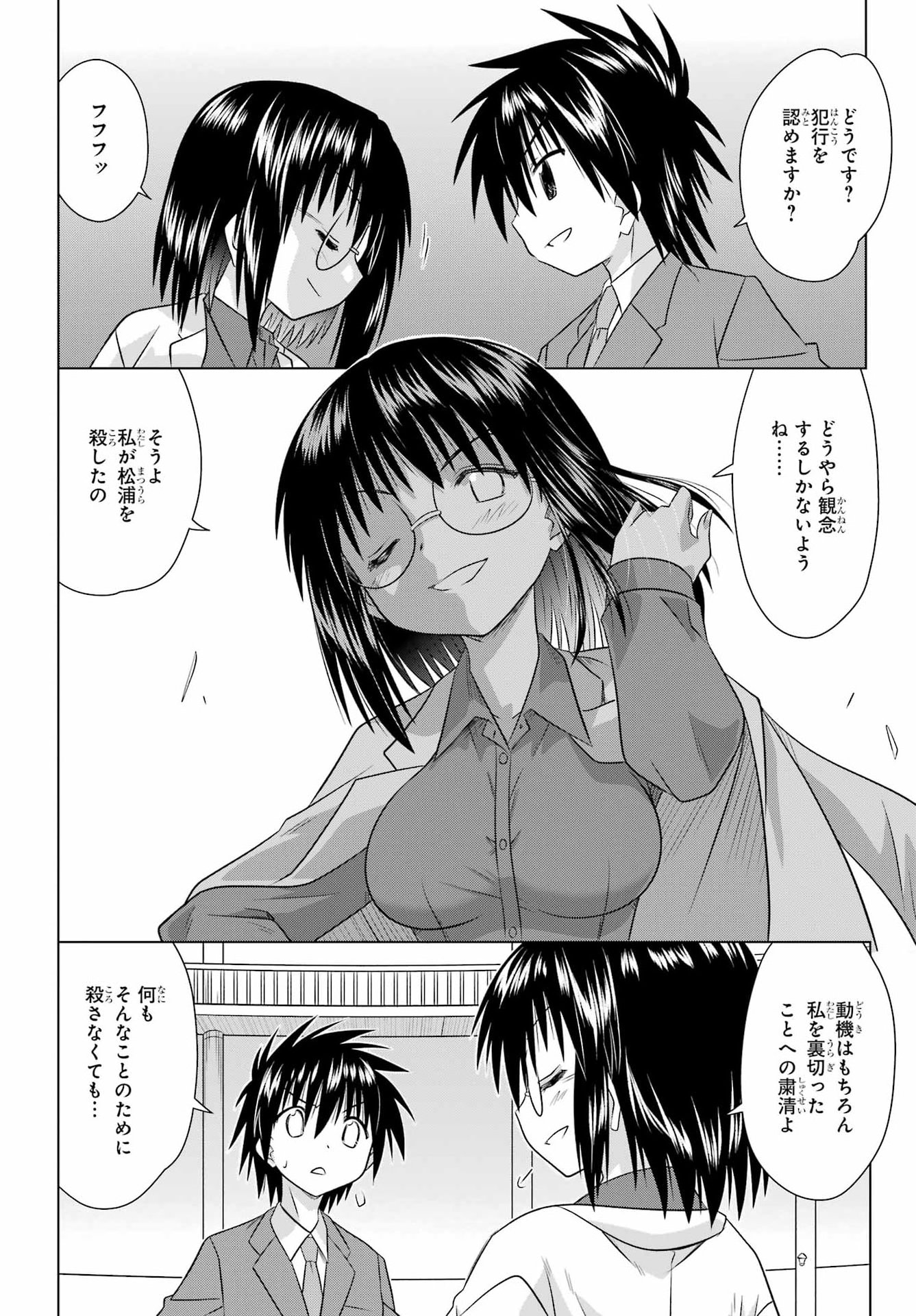 Nagasarete Airantou Chapter 287 20ページ