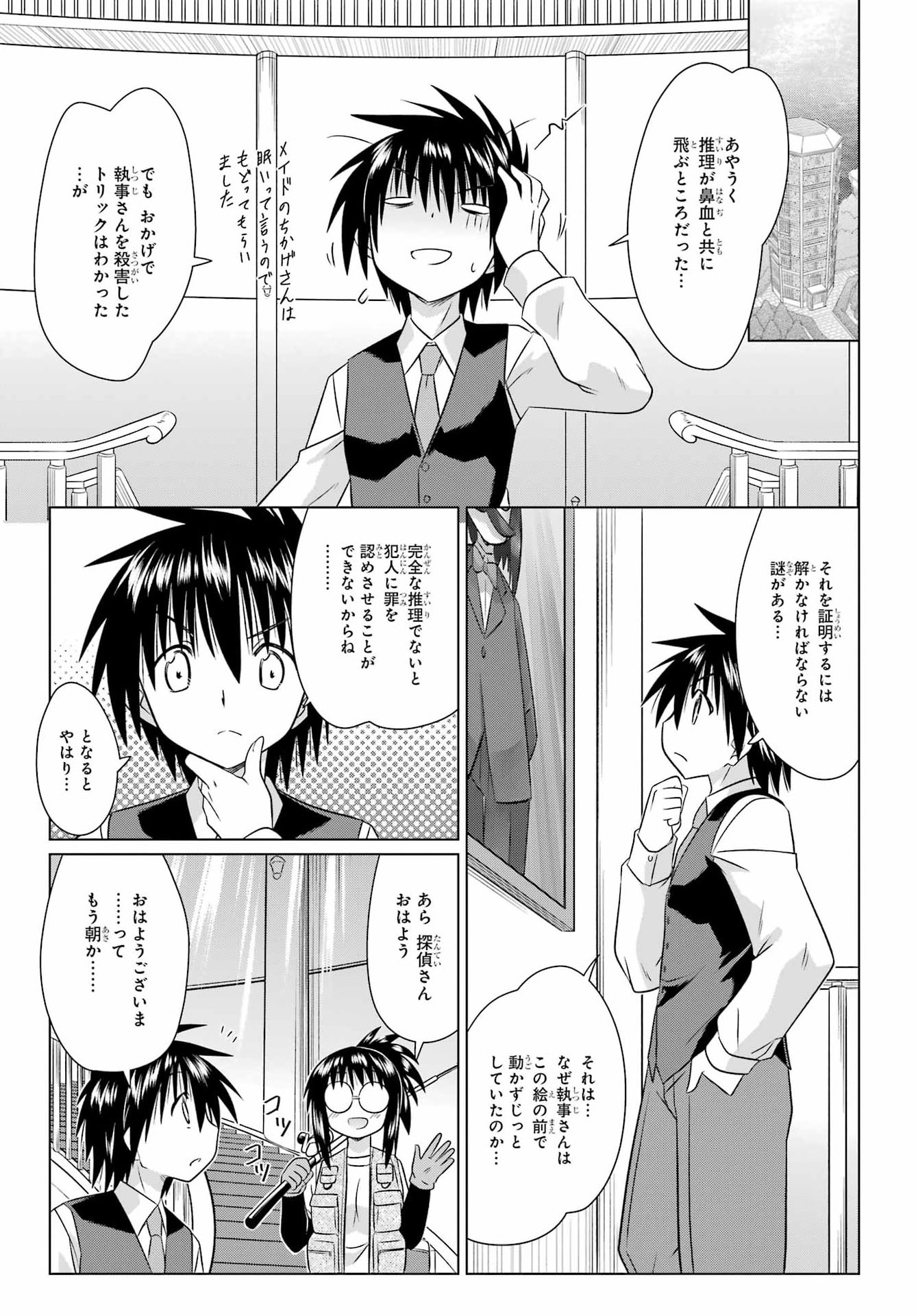 Nagasarete Airantou Chapter 287 3ページ