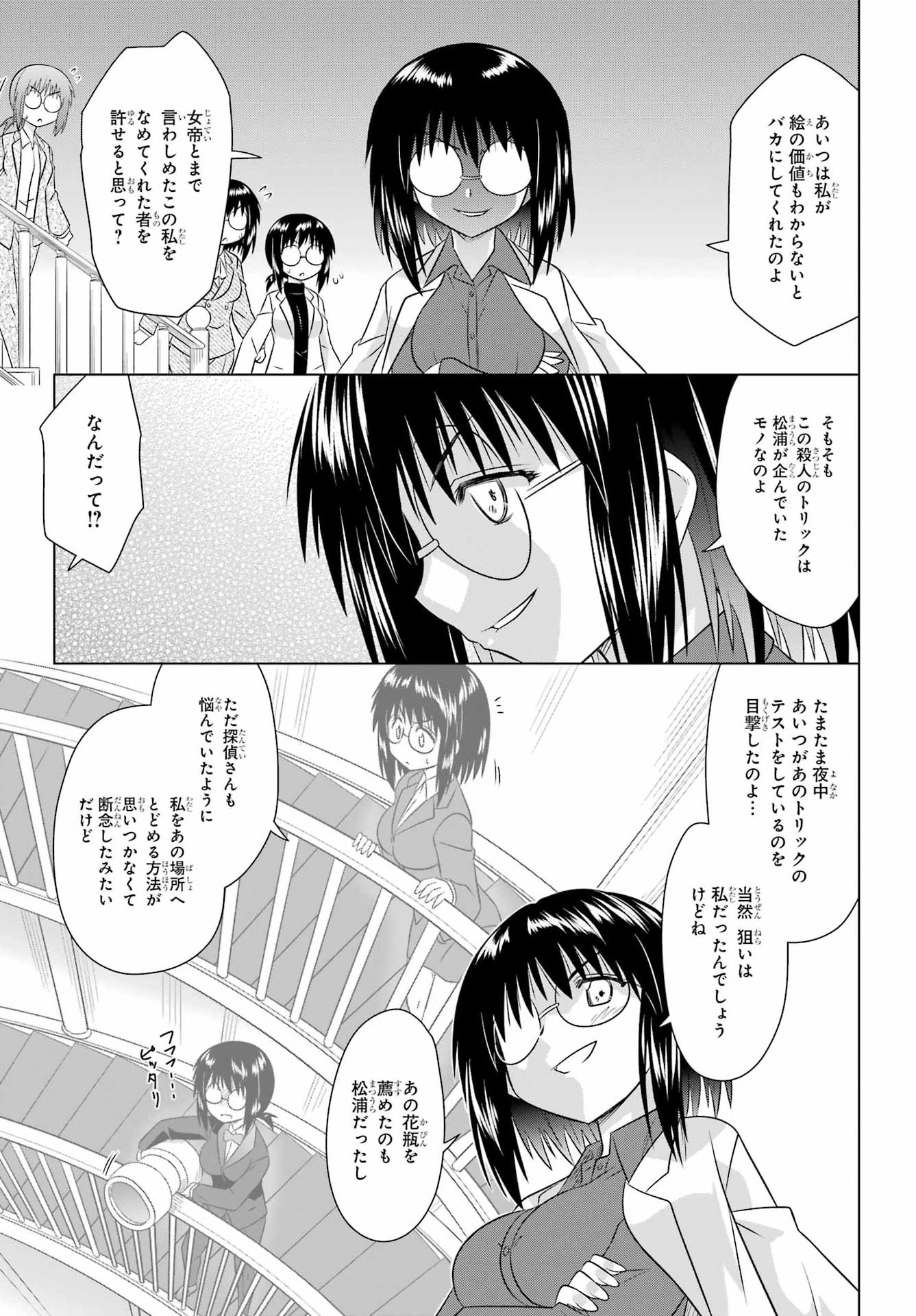 Nagasarete Airantou Chapter 287 21ページ