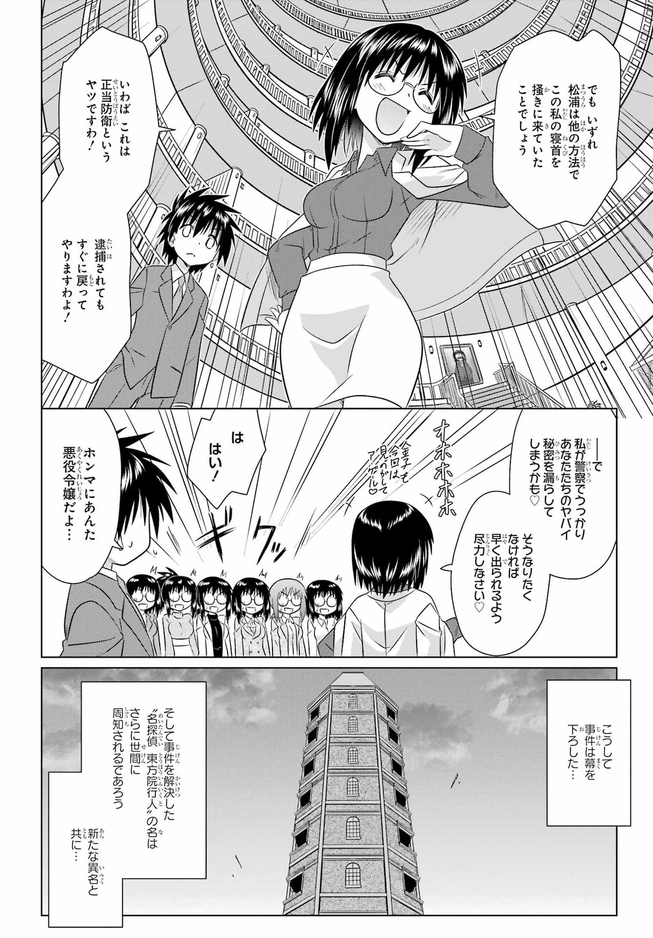 Nagasarete Airantou Chapter 287 22ページ