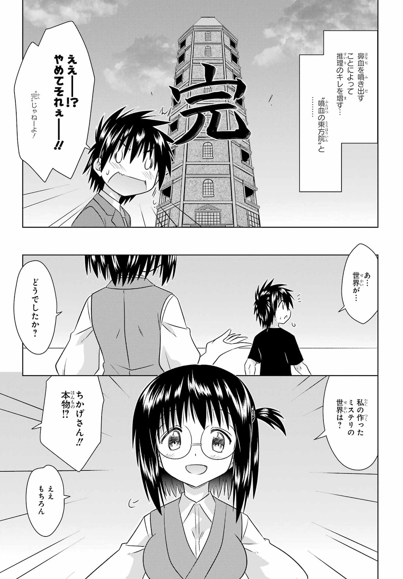 Nagasarete Airantou Chapter 287 23ページ