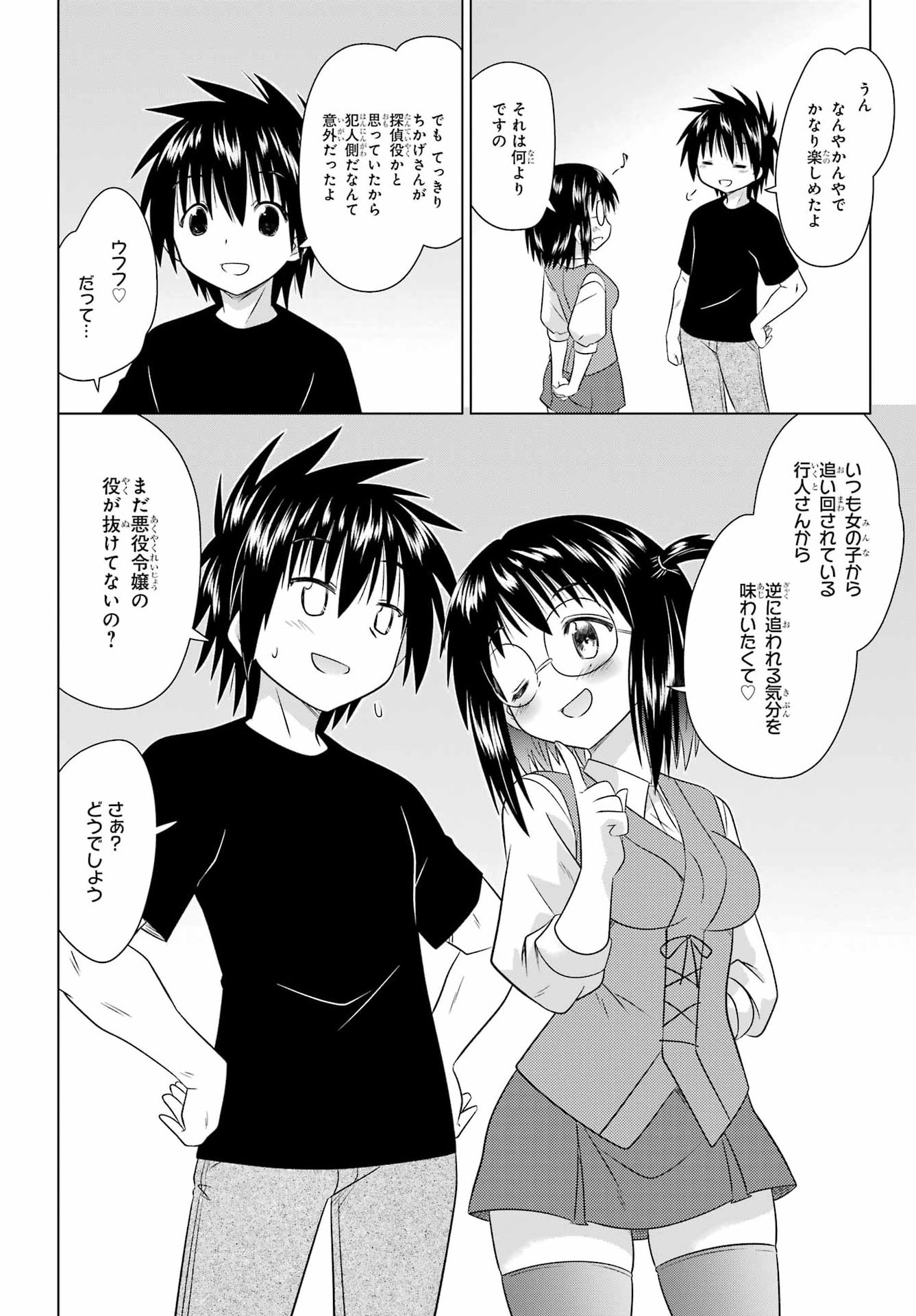 Nagasarete Airantou Chapter 287 24ページ