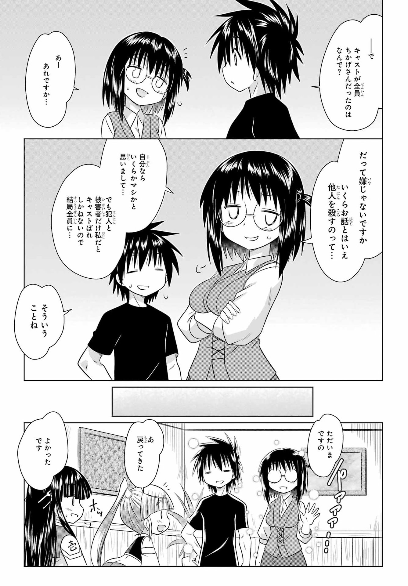 Nagasarete Airantou Chapter 287 25ページ