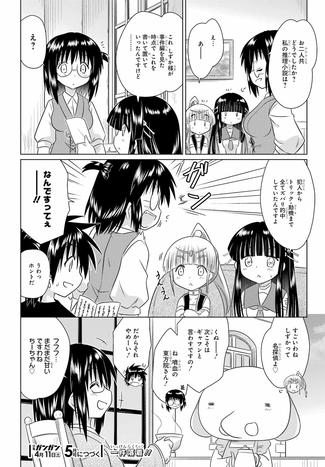 Nagasarete Airantou Chapter 287 26ページ