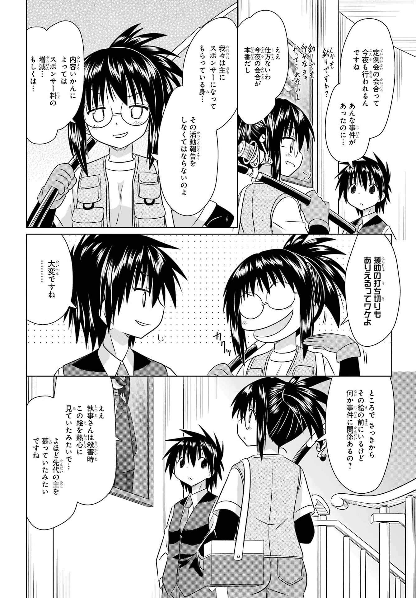 Nagasarete Airantou Chapter 287 4ページ