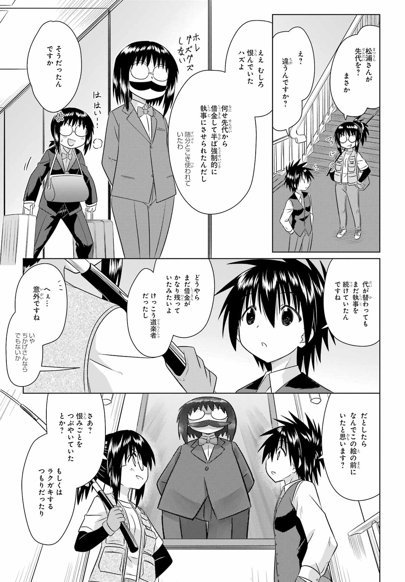 Nagasarete Airantou Chapter 287 5ページ