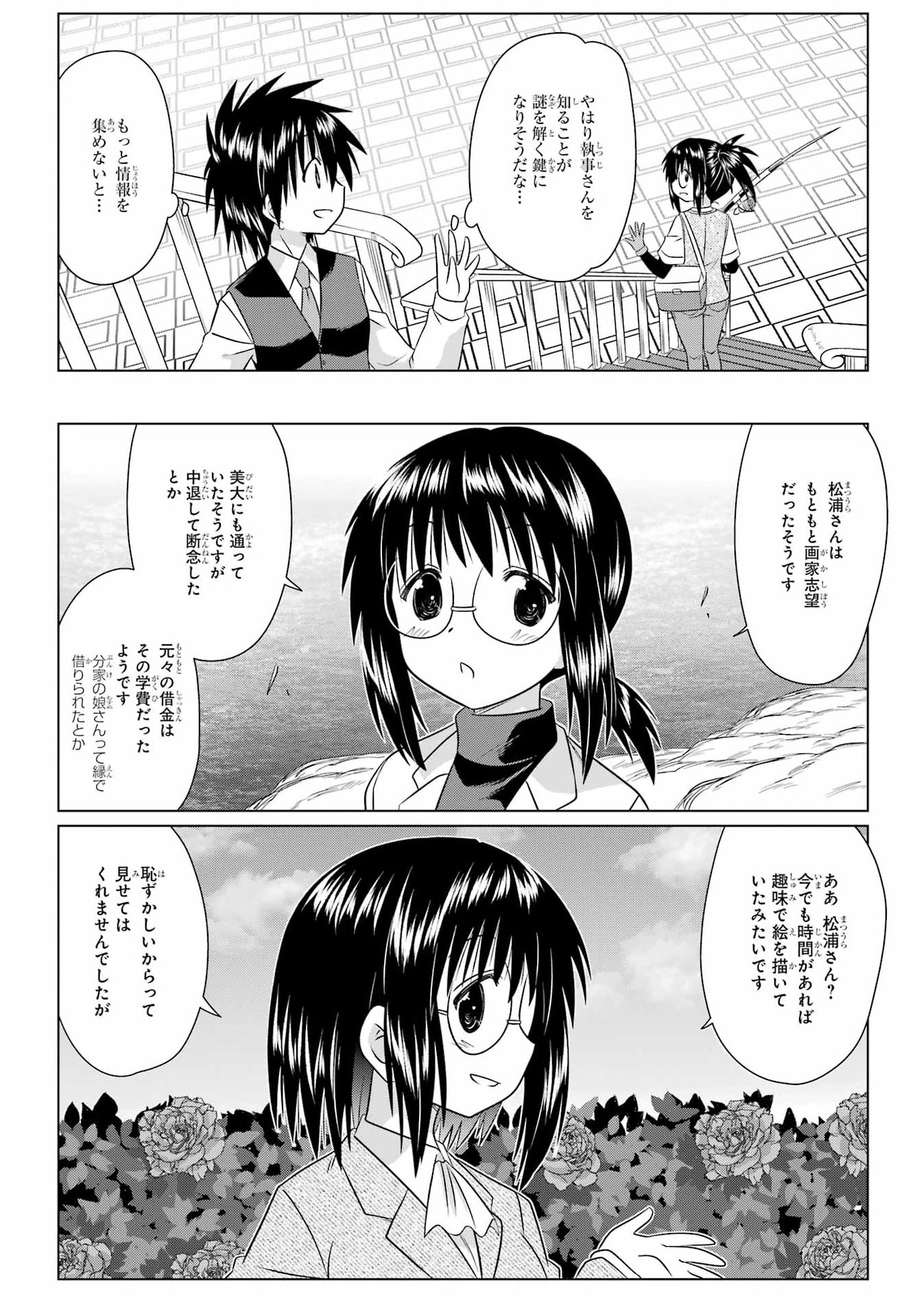 Nagasarete Airantou Chapter 287 6ページ