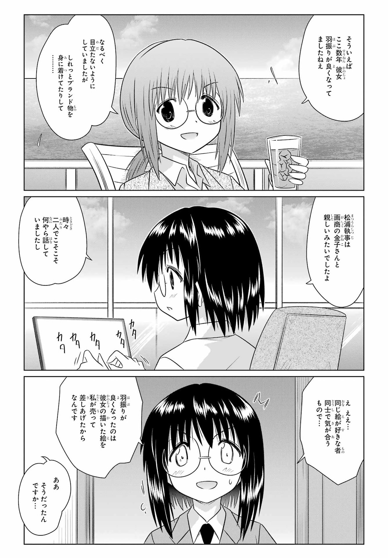 Nagasarete Airantou Chapter 287 7ページ