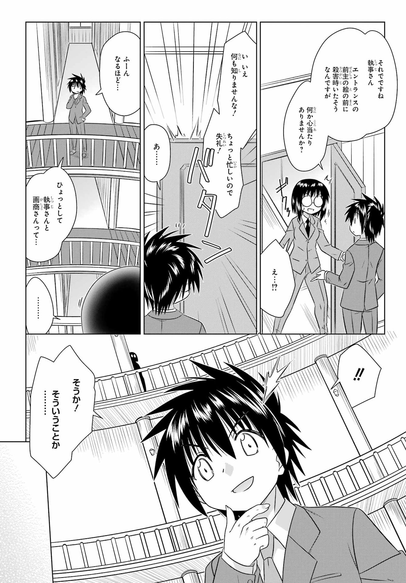 Nagasarete Airantou Chapter 287 8ページ