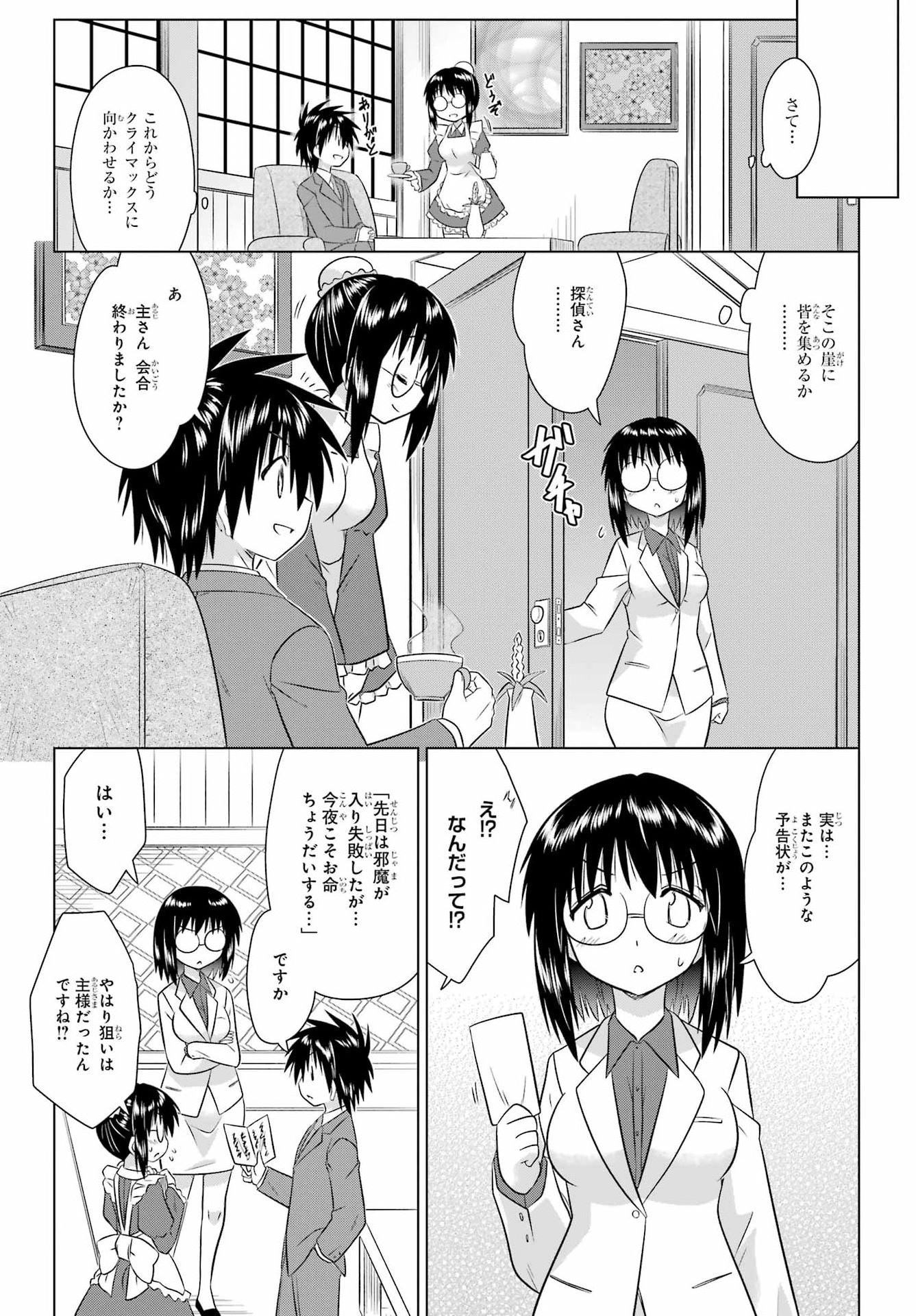 Nagasarete Airantou Chapter 287 9ページ