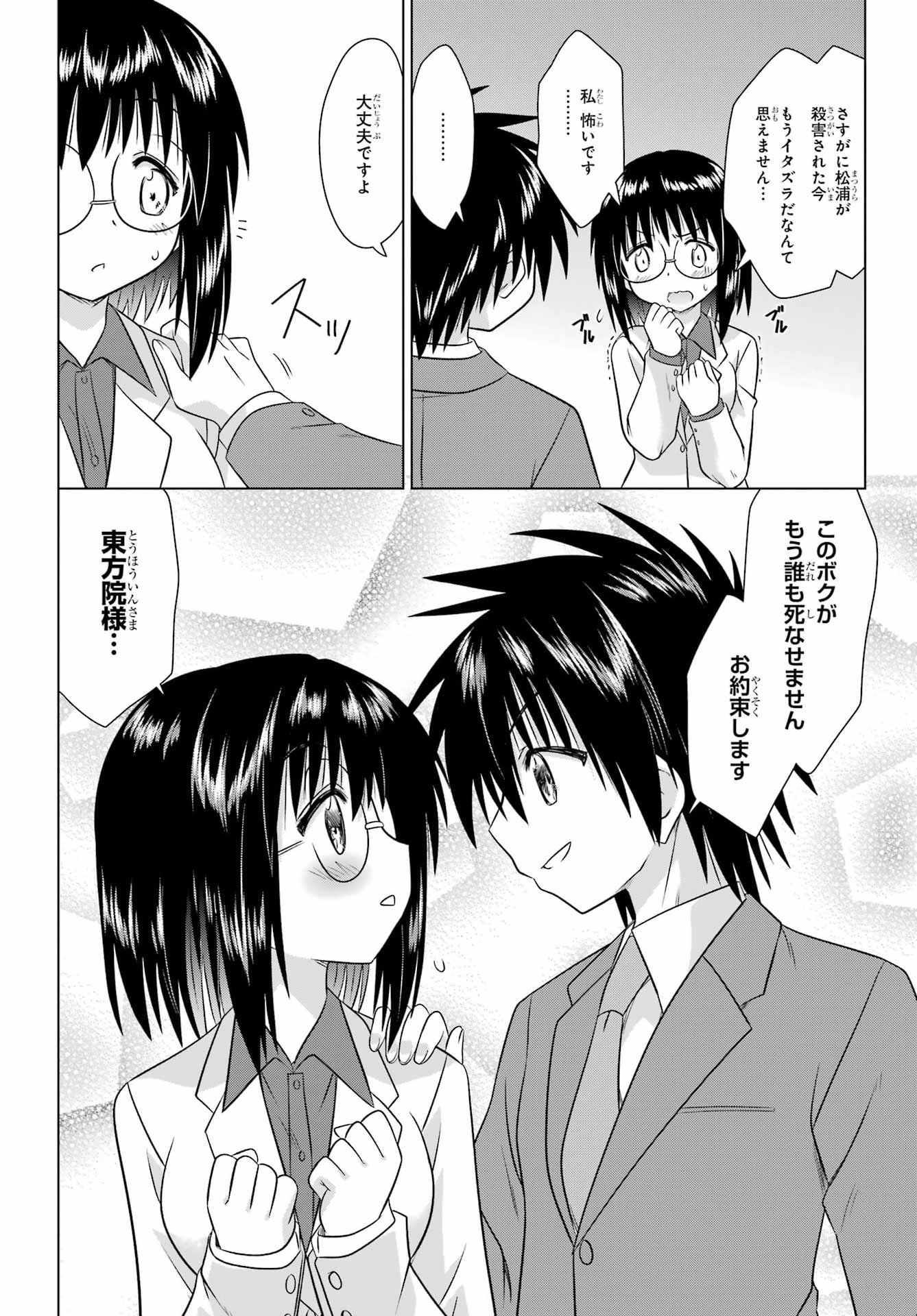 Nagasarete Airantou Chapter 287 10ページ