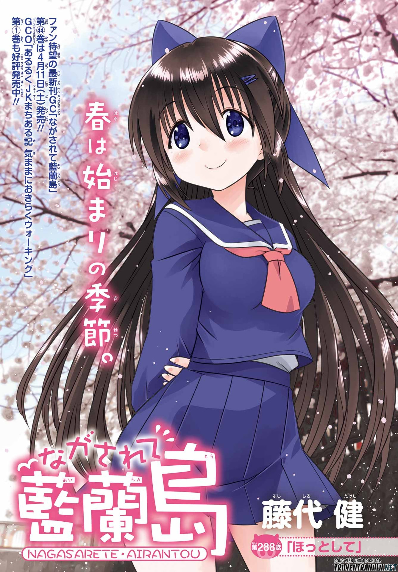 Nagasarete Airantou Chapter 288 1ページ