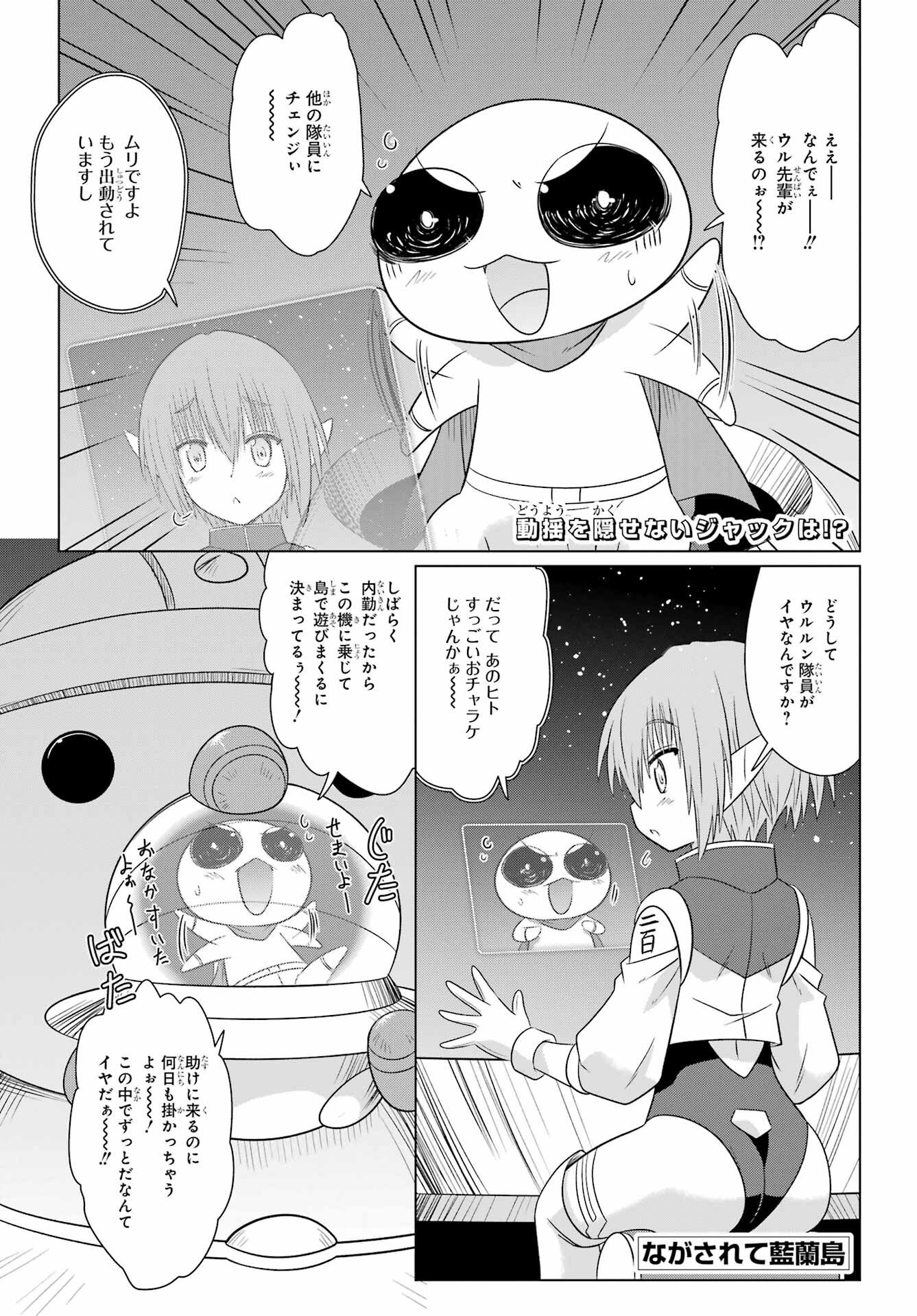 Nagasarete Airantou Chapter 289 1ページ