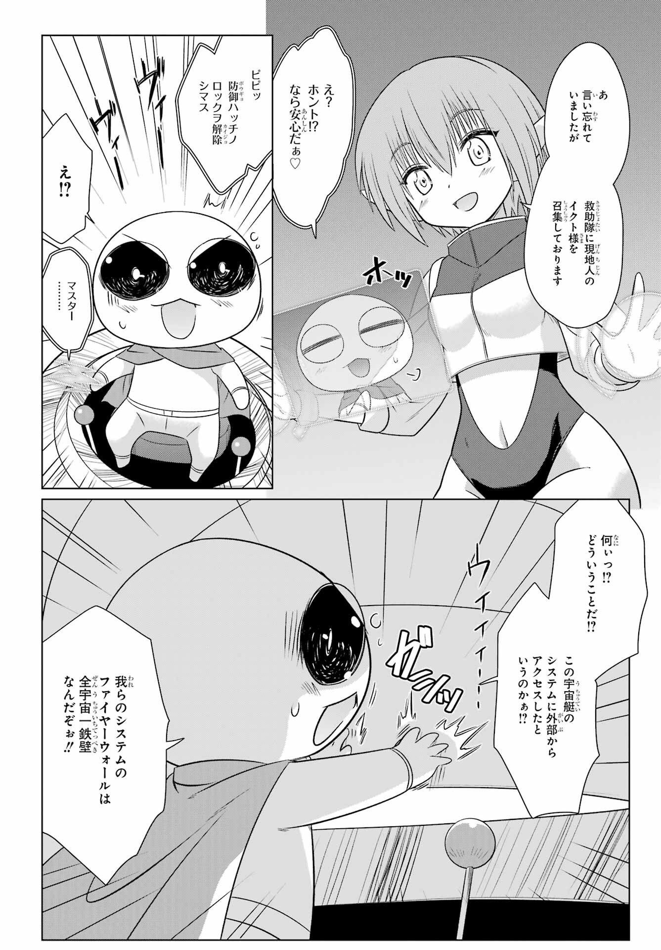 Nagasarete Airantou Chapter 289 2ページ