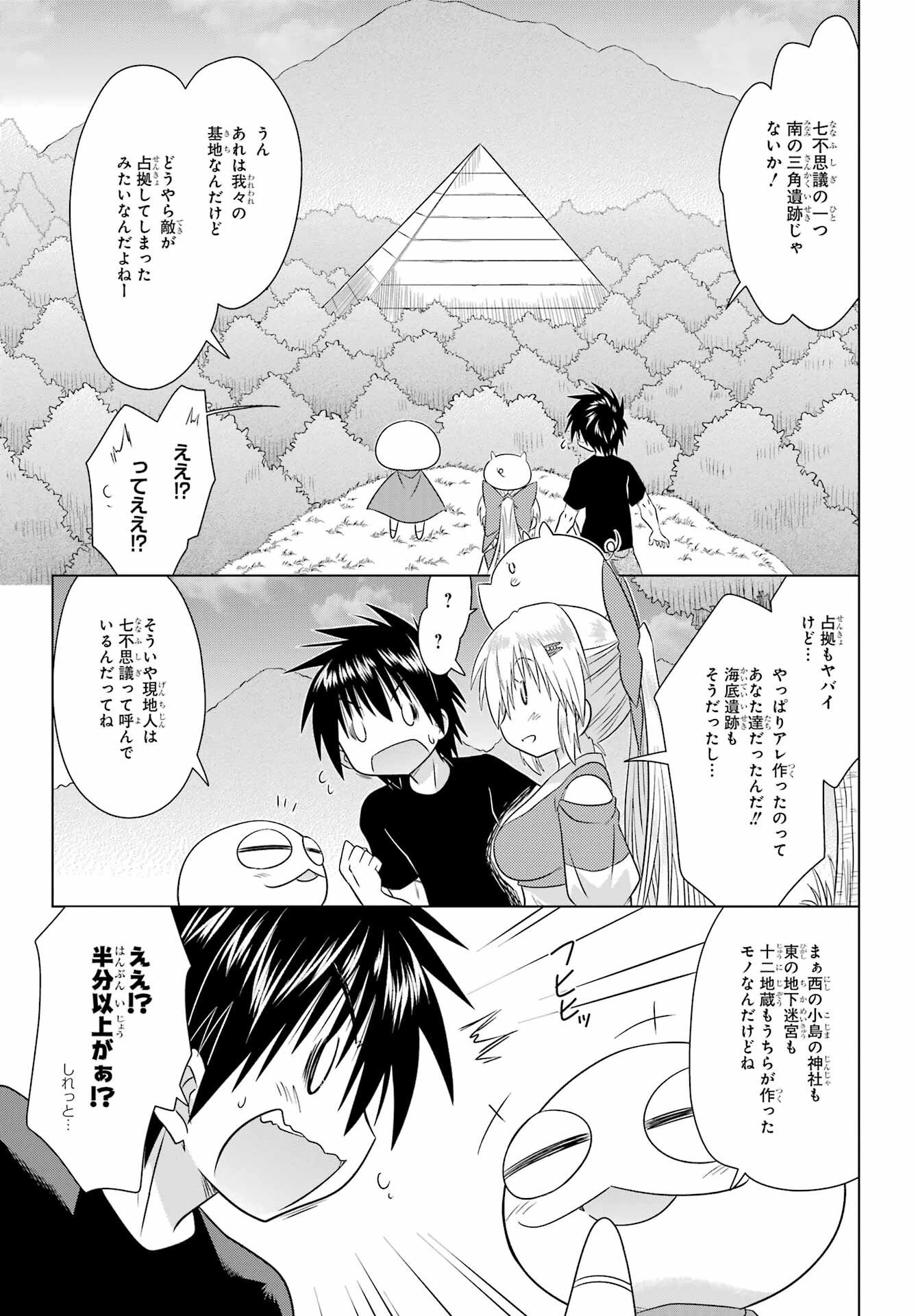 Nagasarete Airantou Chapter 289 11ページ