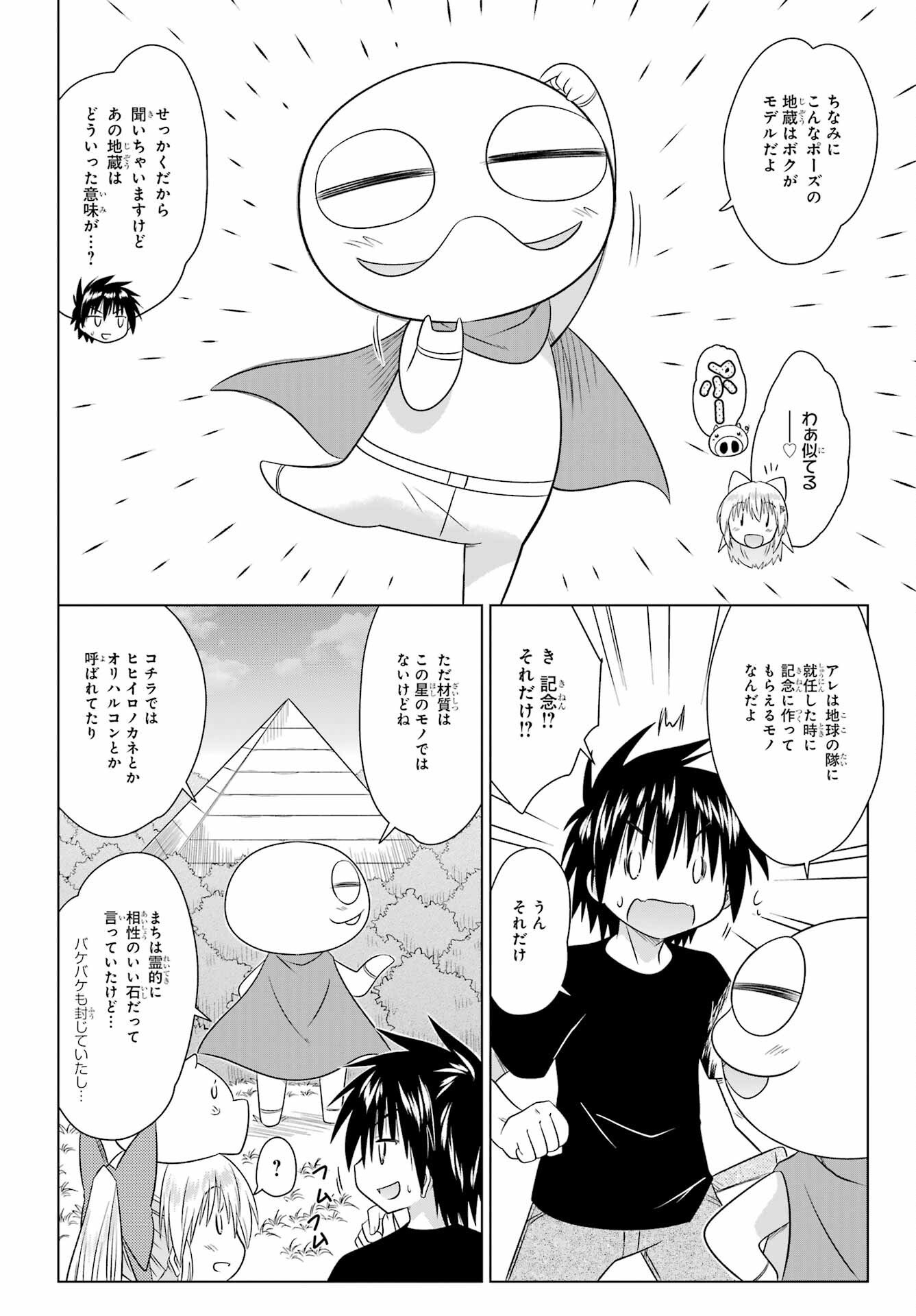 Nagasarete Airantou Chapter 289 12ページ