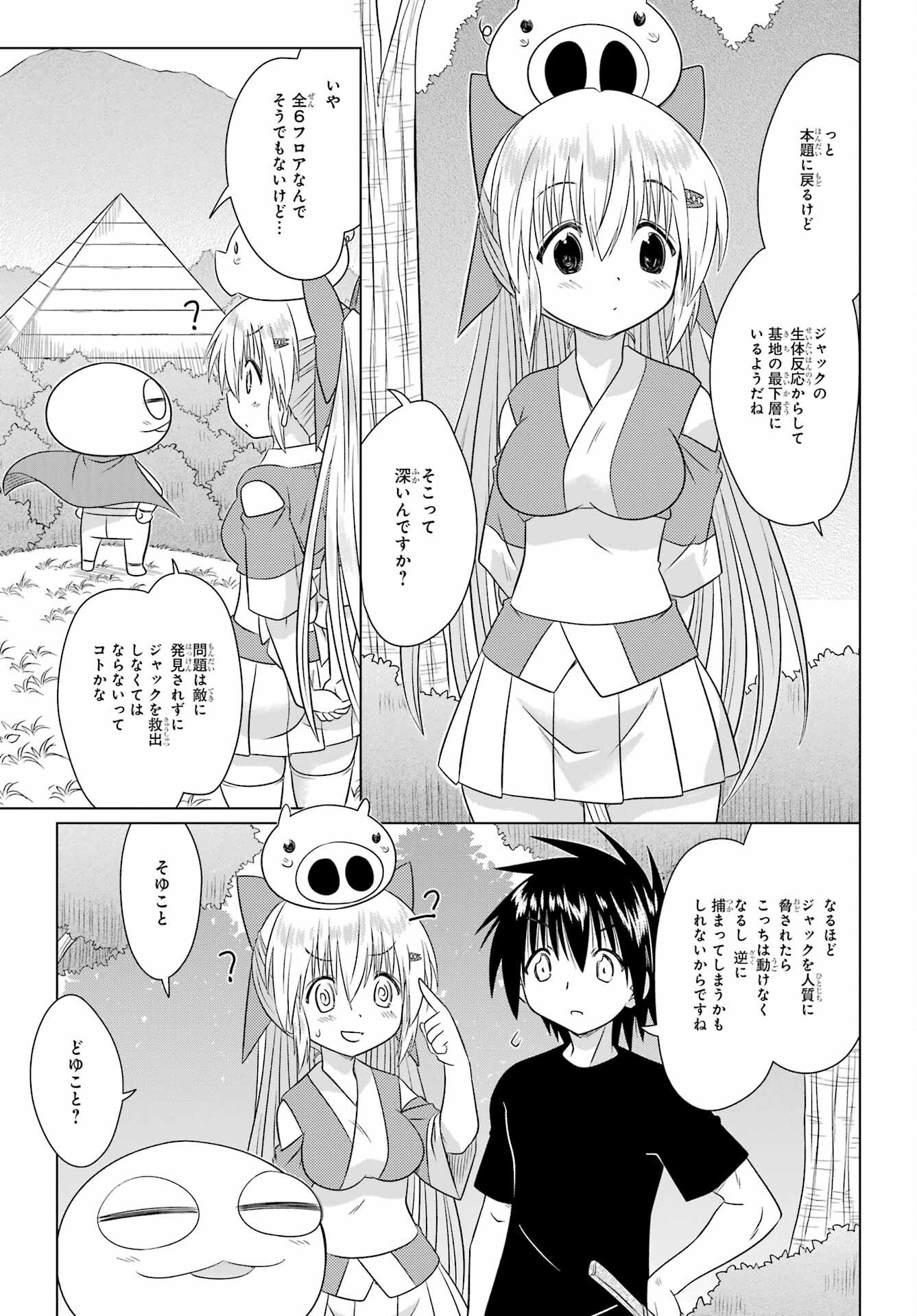 Nagasarete Airantou Chapter 289 13ページ