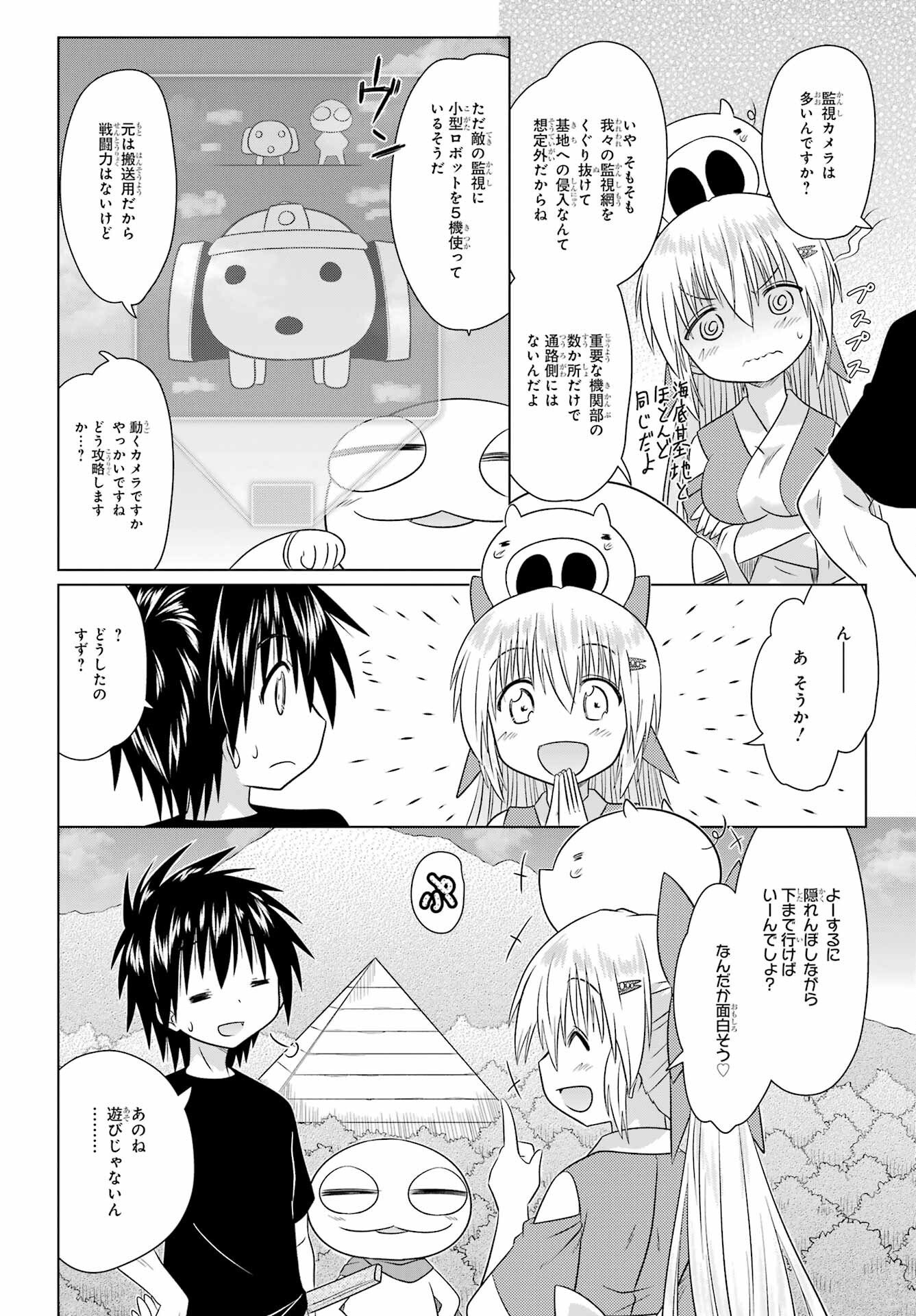 Nagasarete Airantou Chapter 289 14ページ