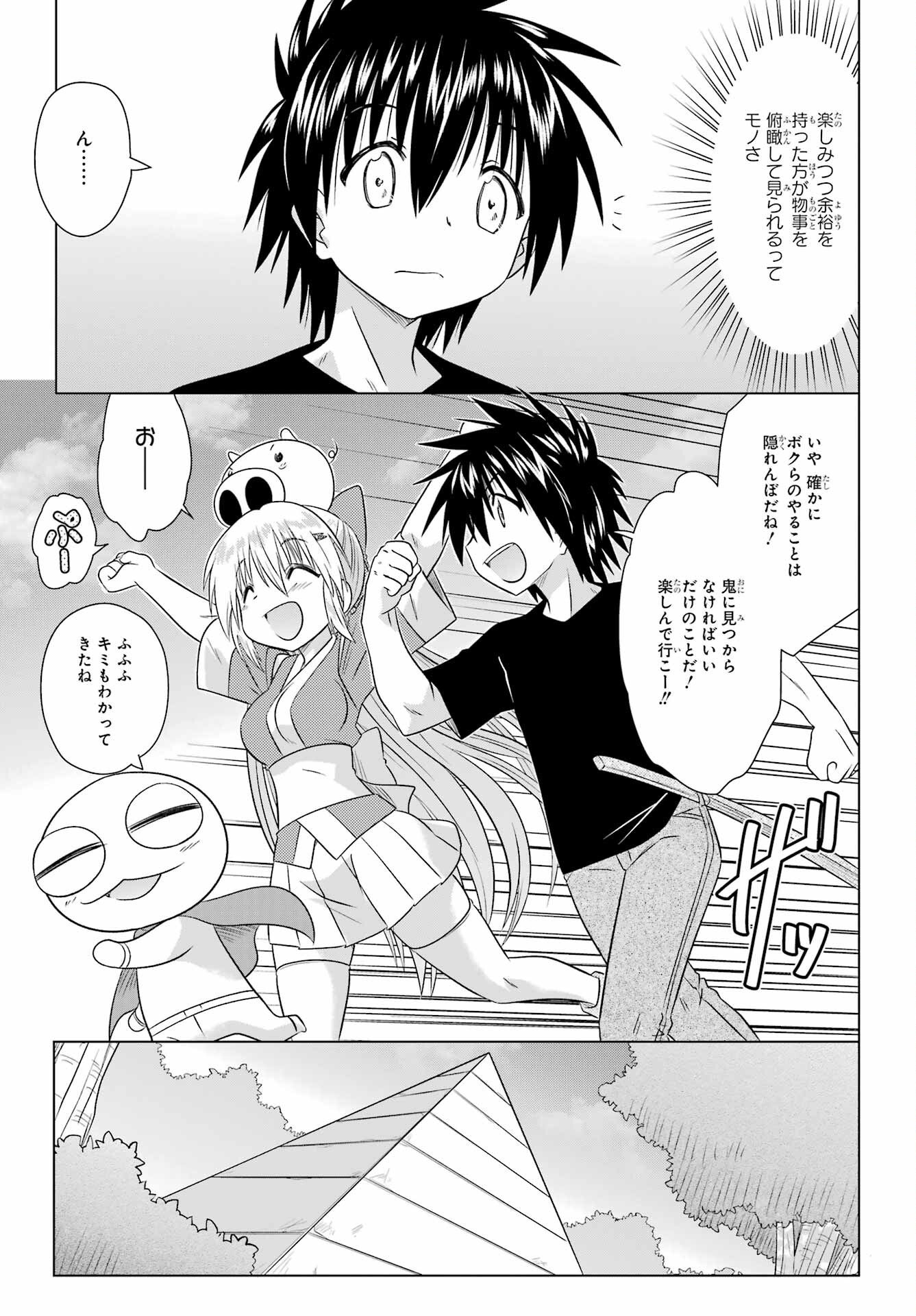 Nagasarete Airantou Chapter 289 15ページ
