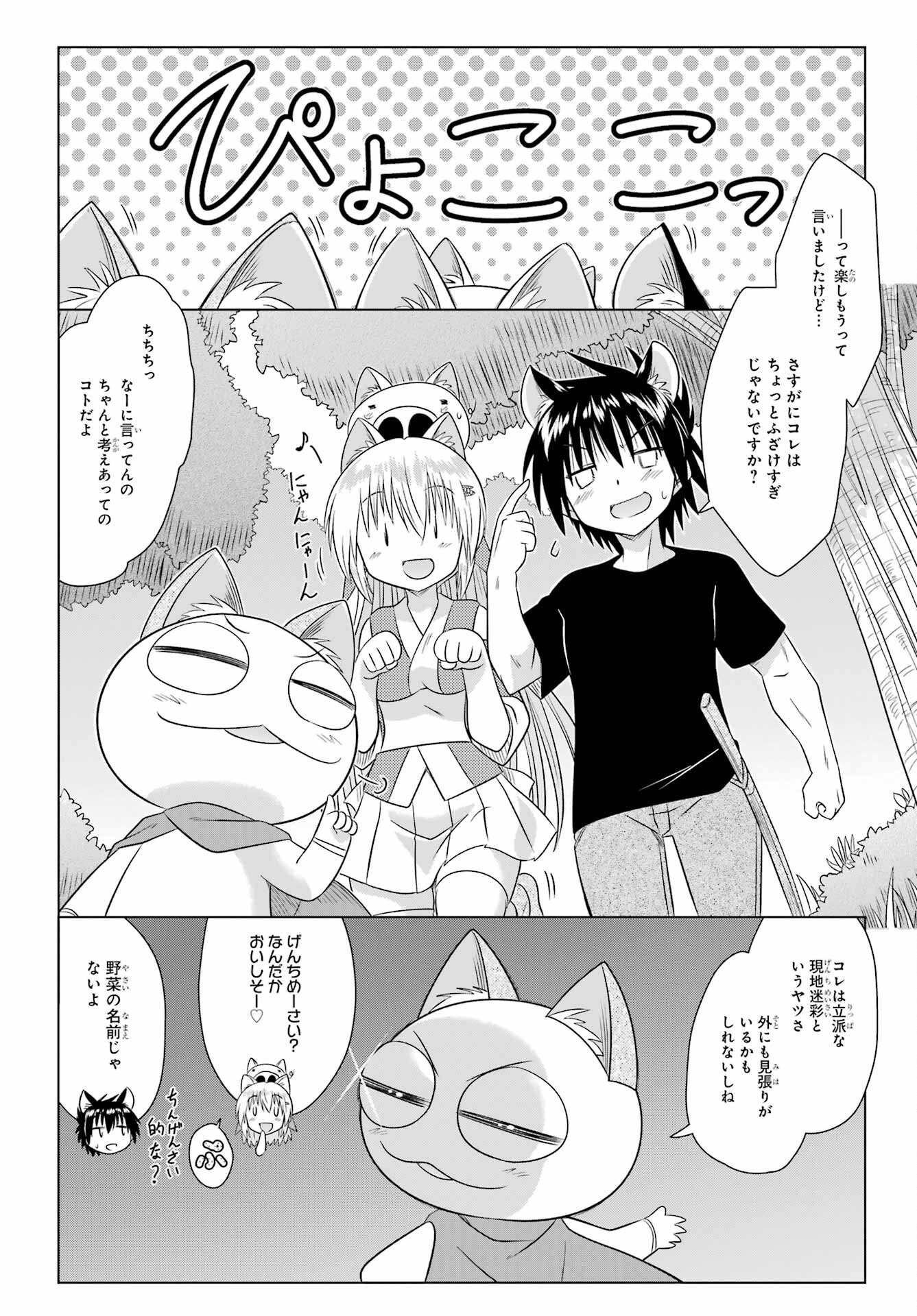 Nagasarete Airantou Chapter 289 16ページ