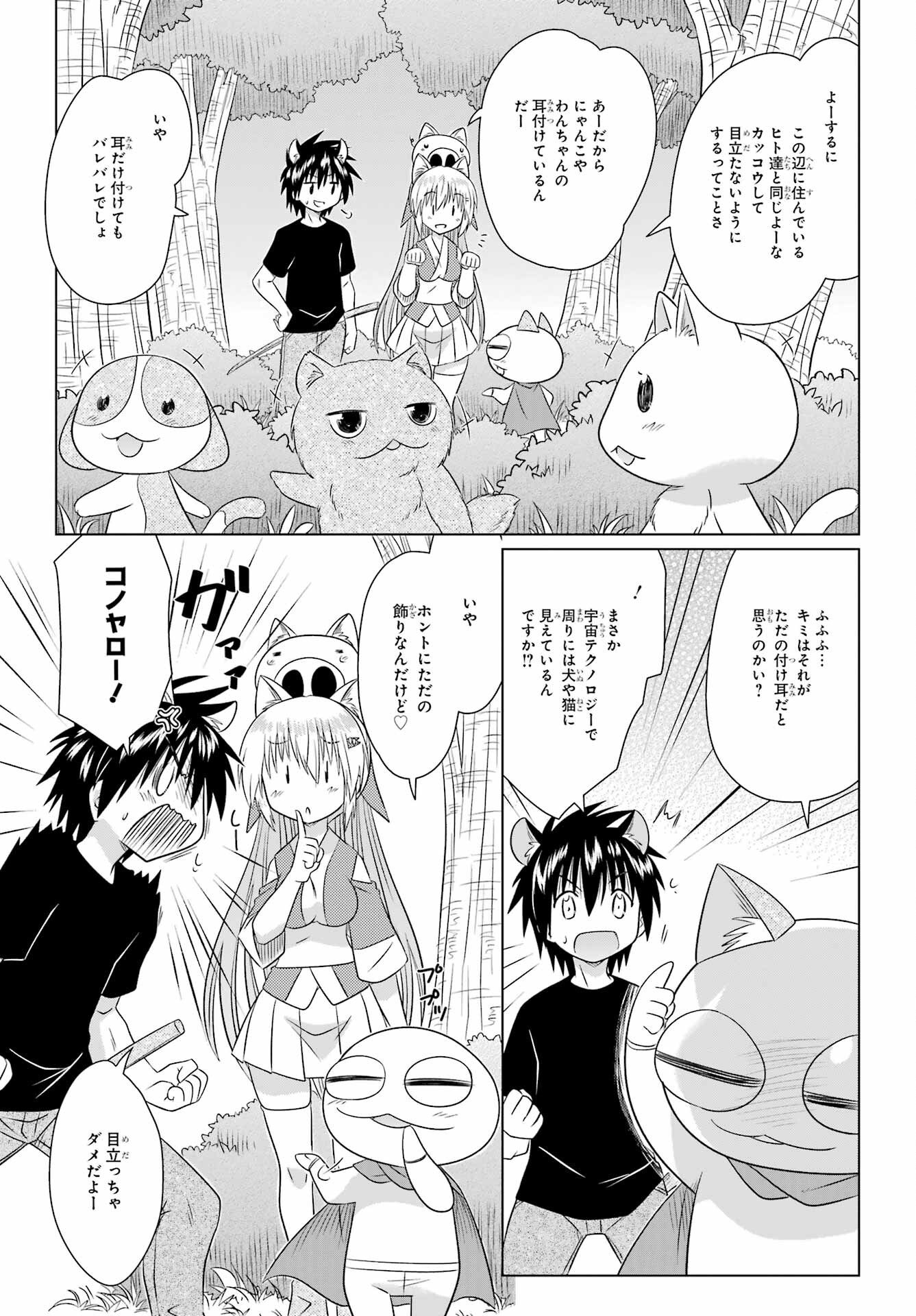 Nagasarete Airantou Chapter 289 17ページ